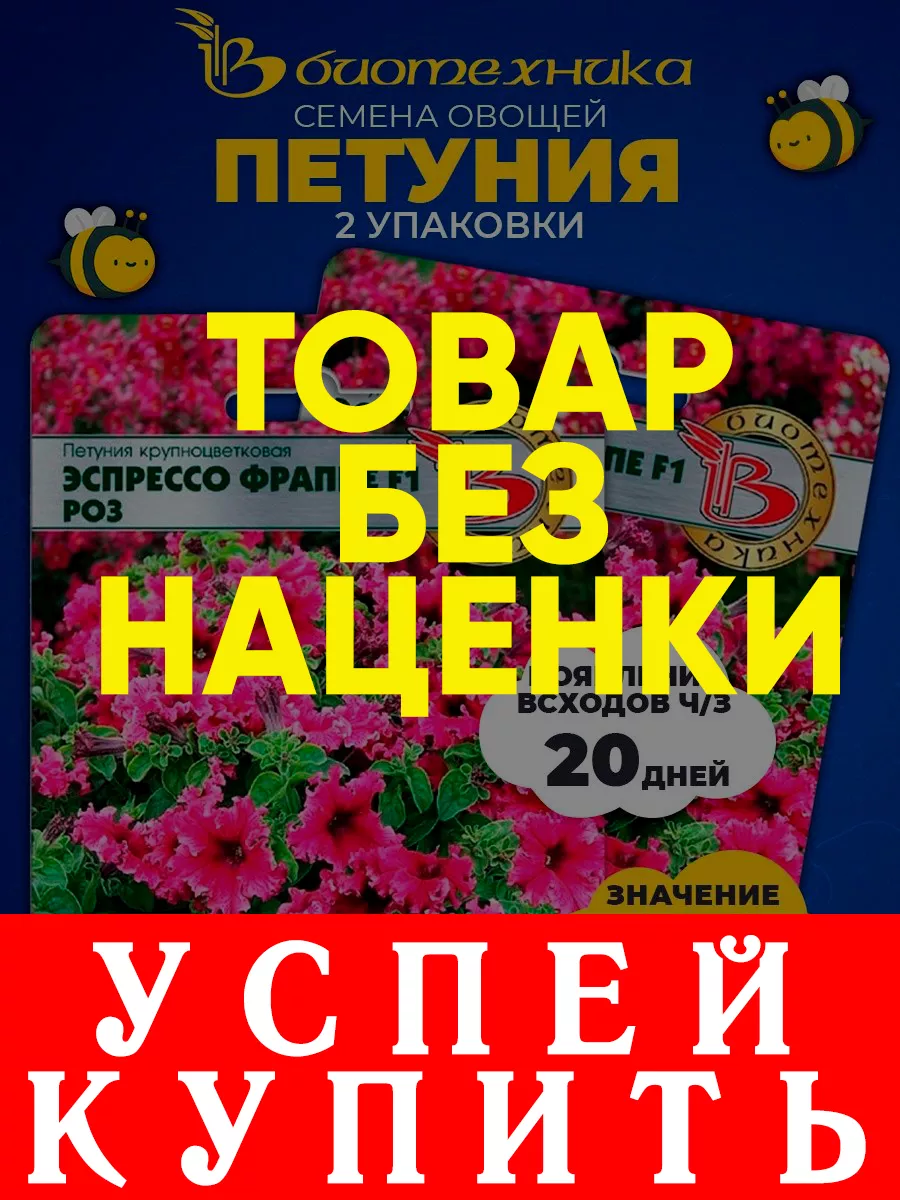 Семена цветов Петуния крупноцветковая F1 Эспрессо Фраппе Роз Биотехника  купить по цене 0 р. в интернет-магазине Wildberries в Беларуси | 26619122