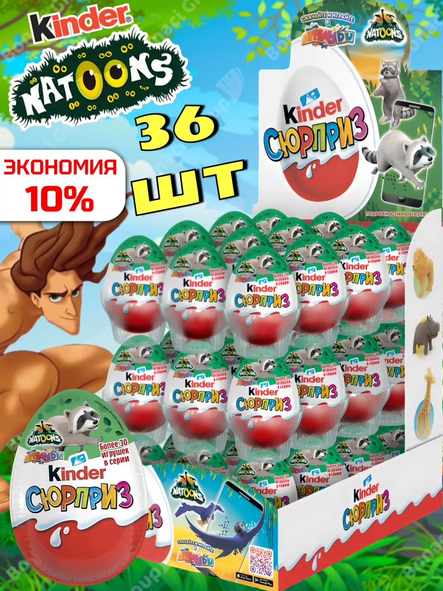 Яйцо Kinder Сюрприз из молочного шоколада, с игрушкой, лицензия, в асортименте, 20 г х 36 шт