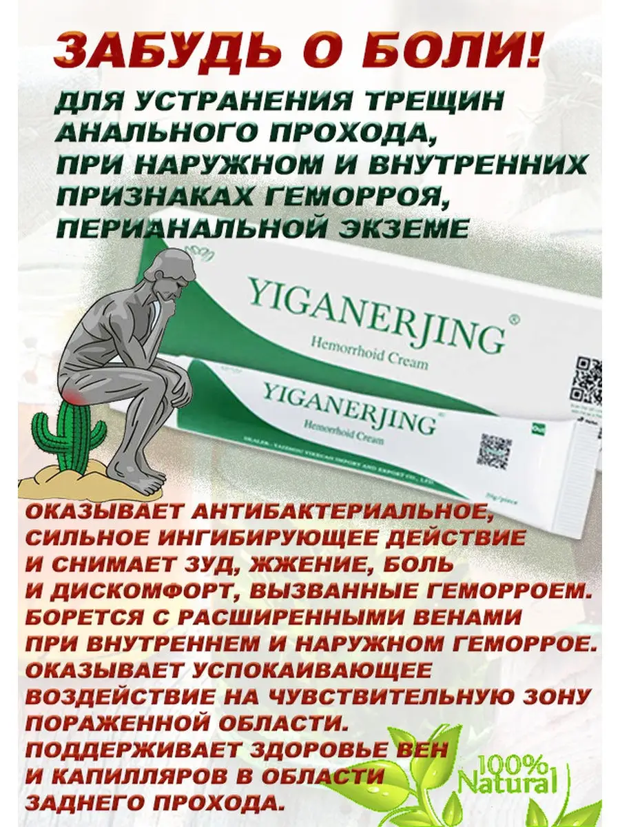 Китайская мазь от геморроя Чудо Мазь купить по цене 49 800 сум в  интернет-магазине Wildberries в Узбекистане | 26648756