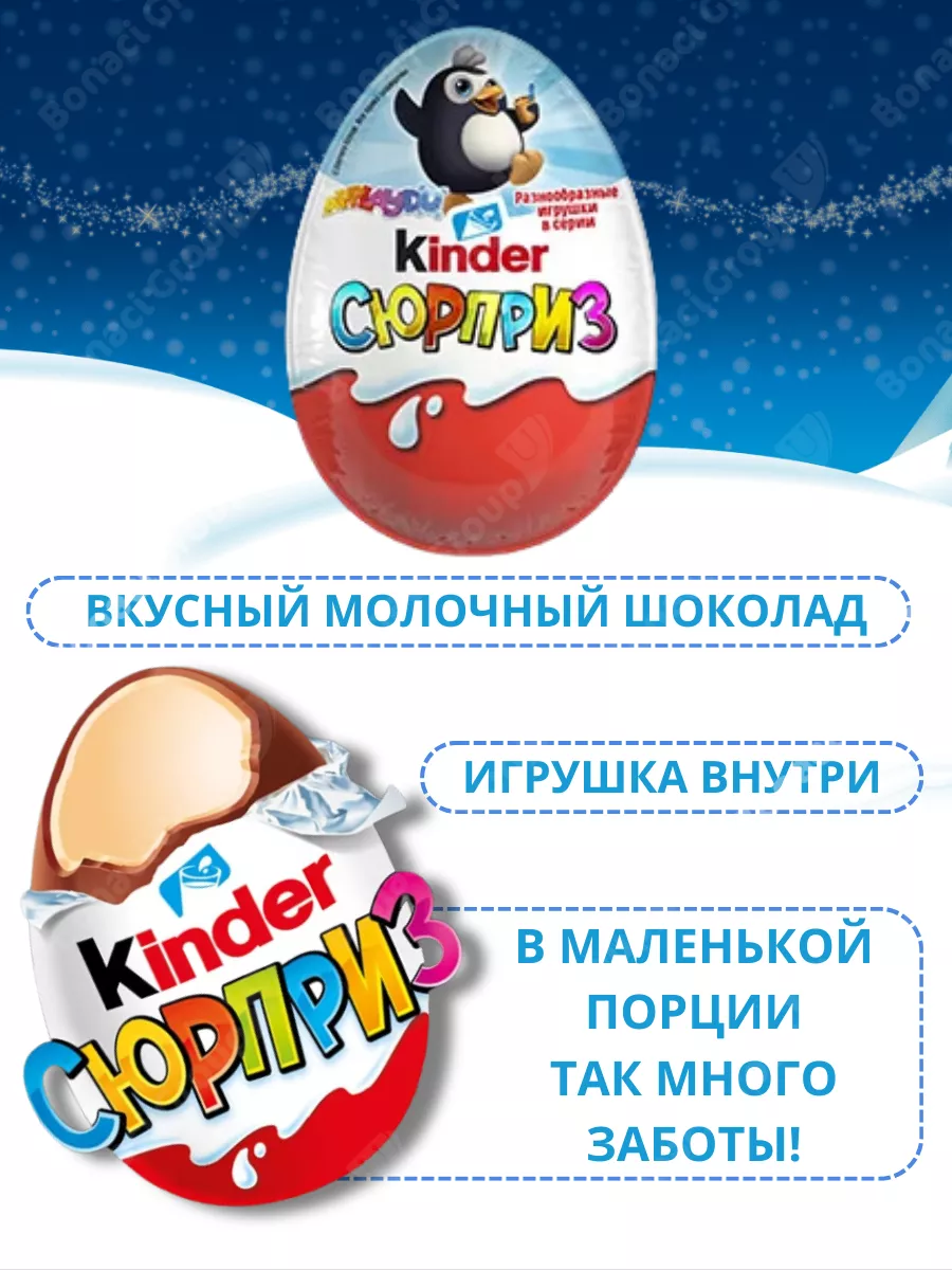 Шоколадное яйцо киндер сюрприз ApplayDu 36 шт KINDER CЮРПРИЗ купить по цене  0 сум в интернет-магазине Wildberries в Узбекистане | 26676998