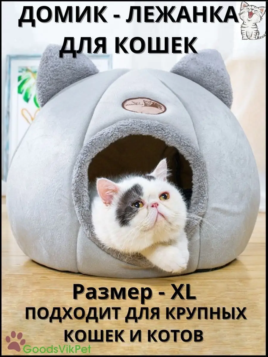 Мягкие домики для кошек и котят