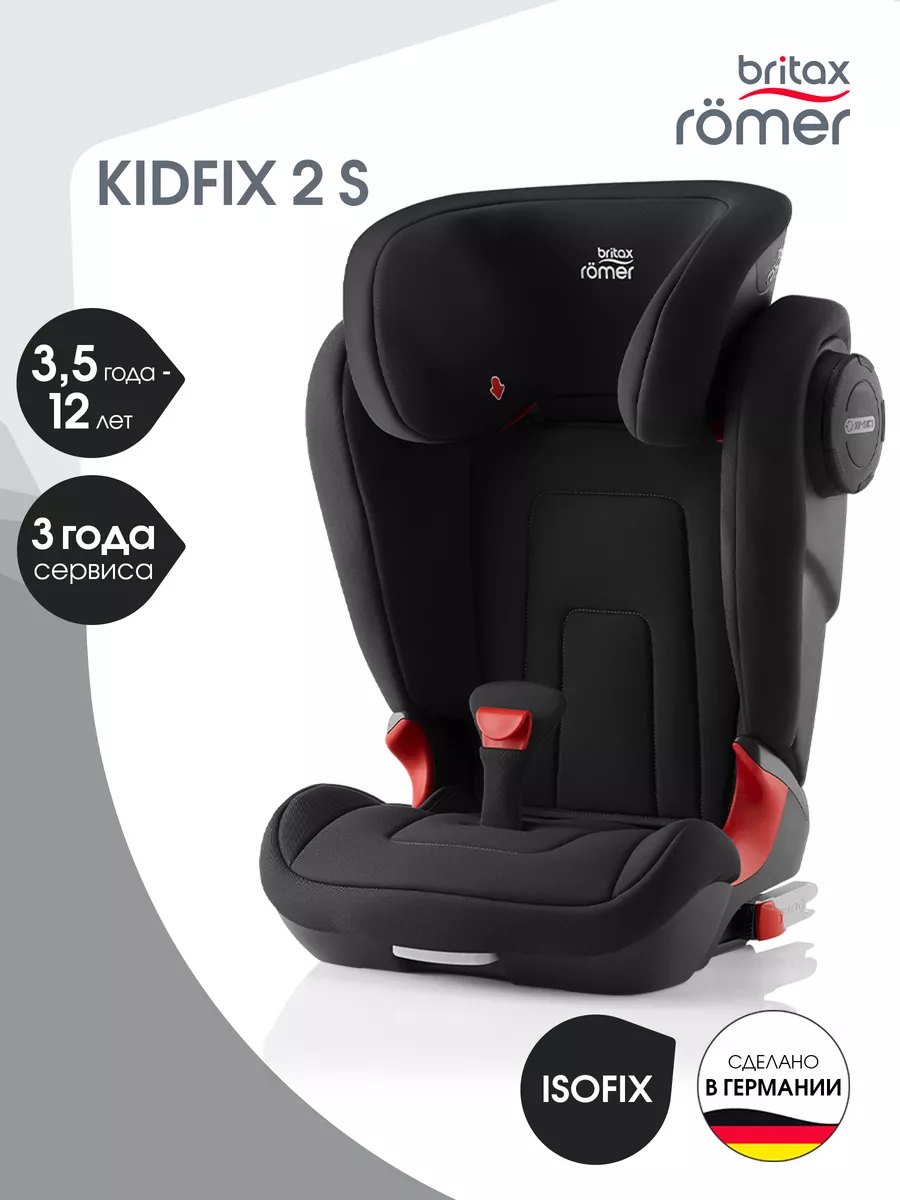 Автокресло детское Kidfix 2 S группа 2-3