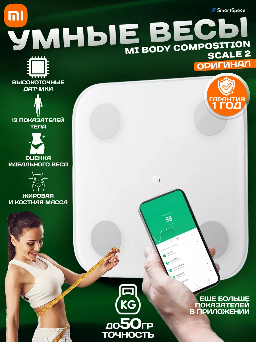 Весы напольные Mi Body Composition Scale 2 Xiaomi купить по цене 2 681 ₽ в  интернет-магазине Wildberries | 26737171