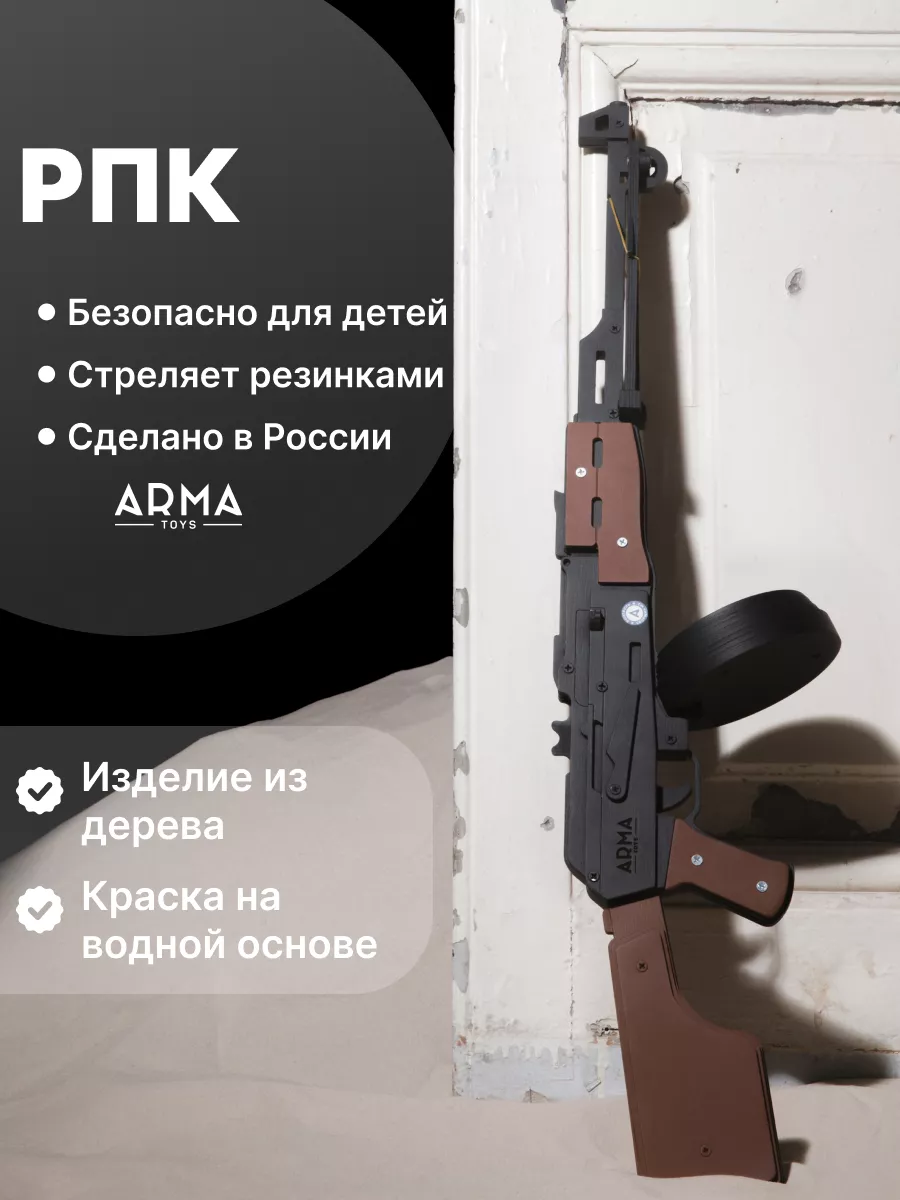 Игрушечный ручной пулемет Калашникова РПК Arma.toys купить по цене 90,24 р.  в интернет-магазине Wildberries в Беларуси | 26757257