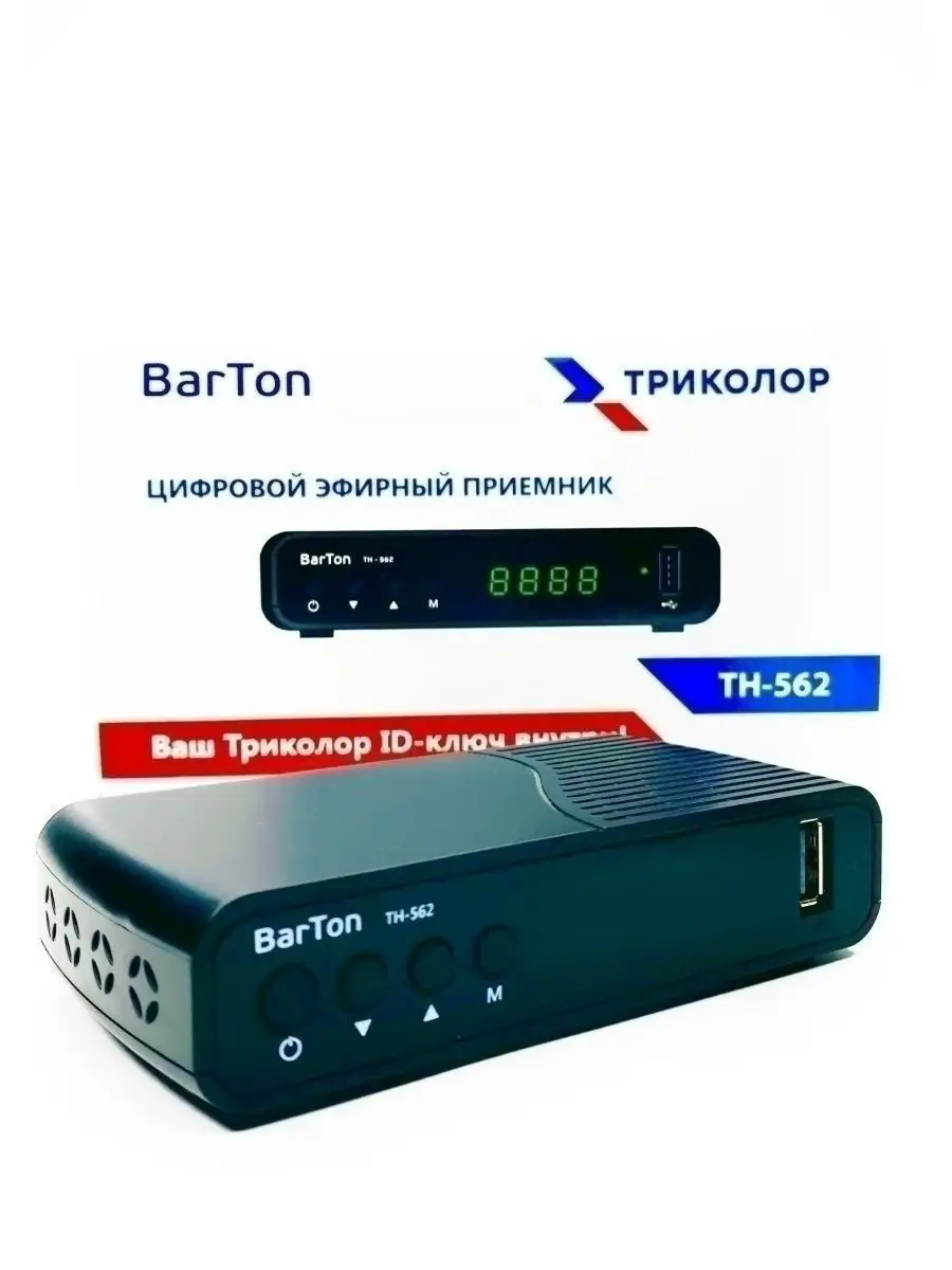 Цифровая приставка, ТВ Тюнер ресивер dvb-t2 для телевизора BarTon купить по  цене 963 ₽ в интернет-магазине Wildberries | 26765228