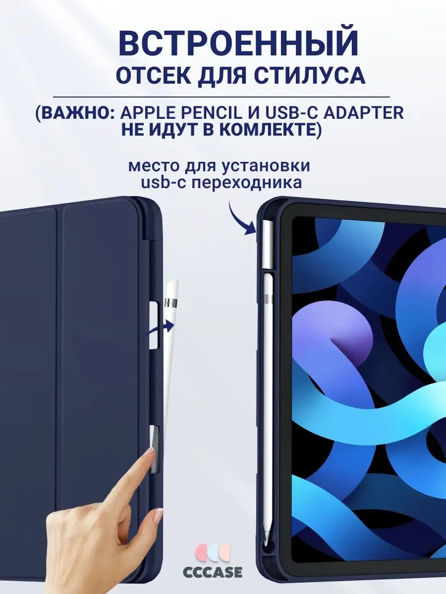 Чехол на iPad Air 5 - Air 4 с отсеком для стилуса CCCASE купить по цене 1  009 ₽ в интернет-магазине Wildberries | 26779192