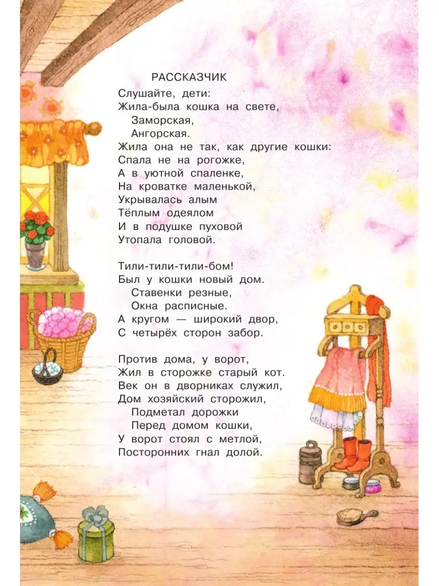 С. Дом рассказов. Рассказ о доме. Рассказ о доме. Рассказ мой дом читать.