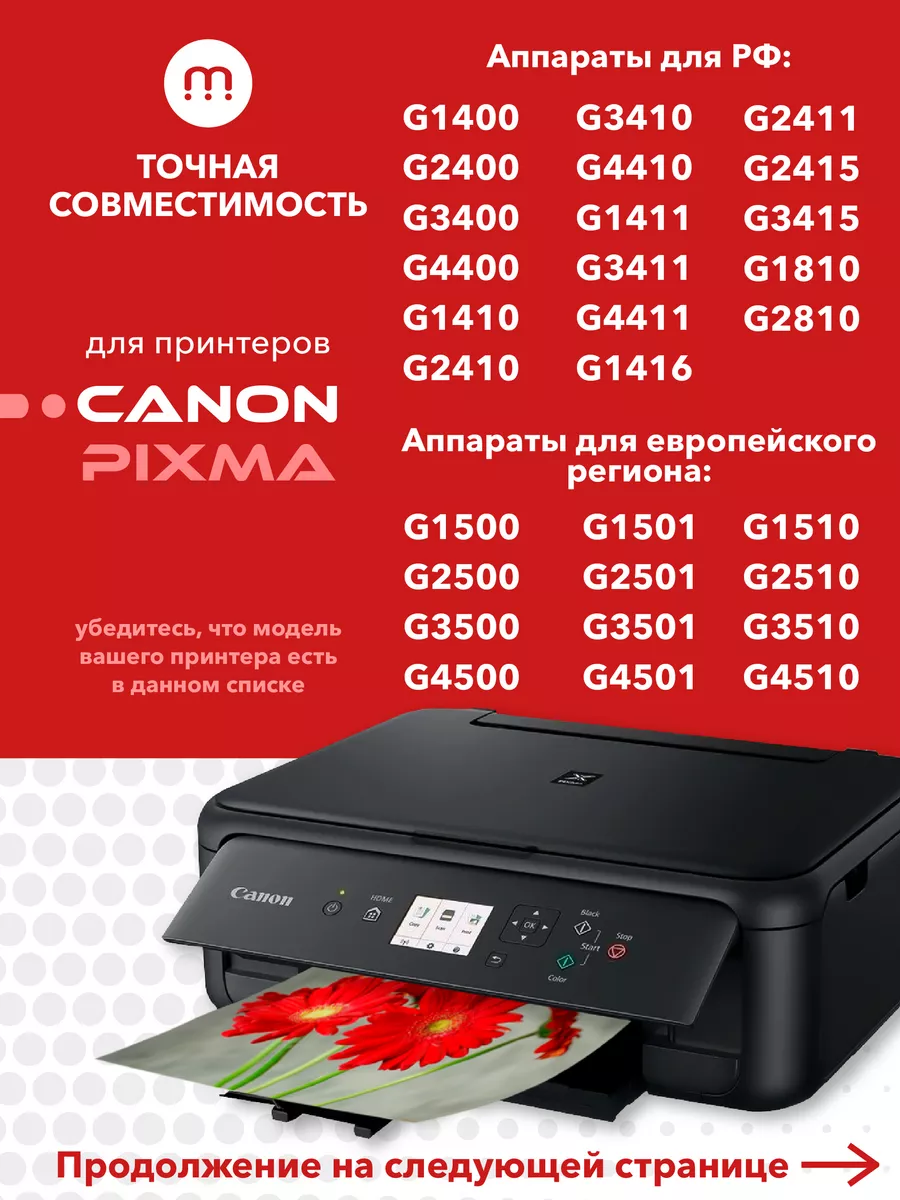 Canon Чернила GI-490 / GI-490Y для принтера Canon, желтые