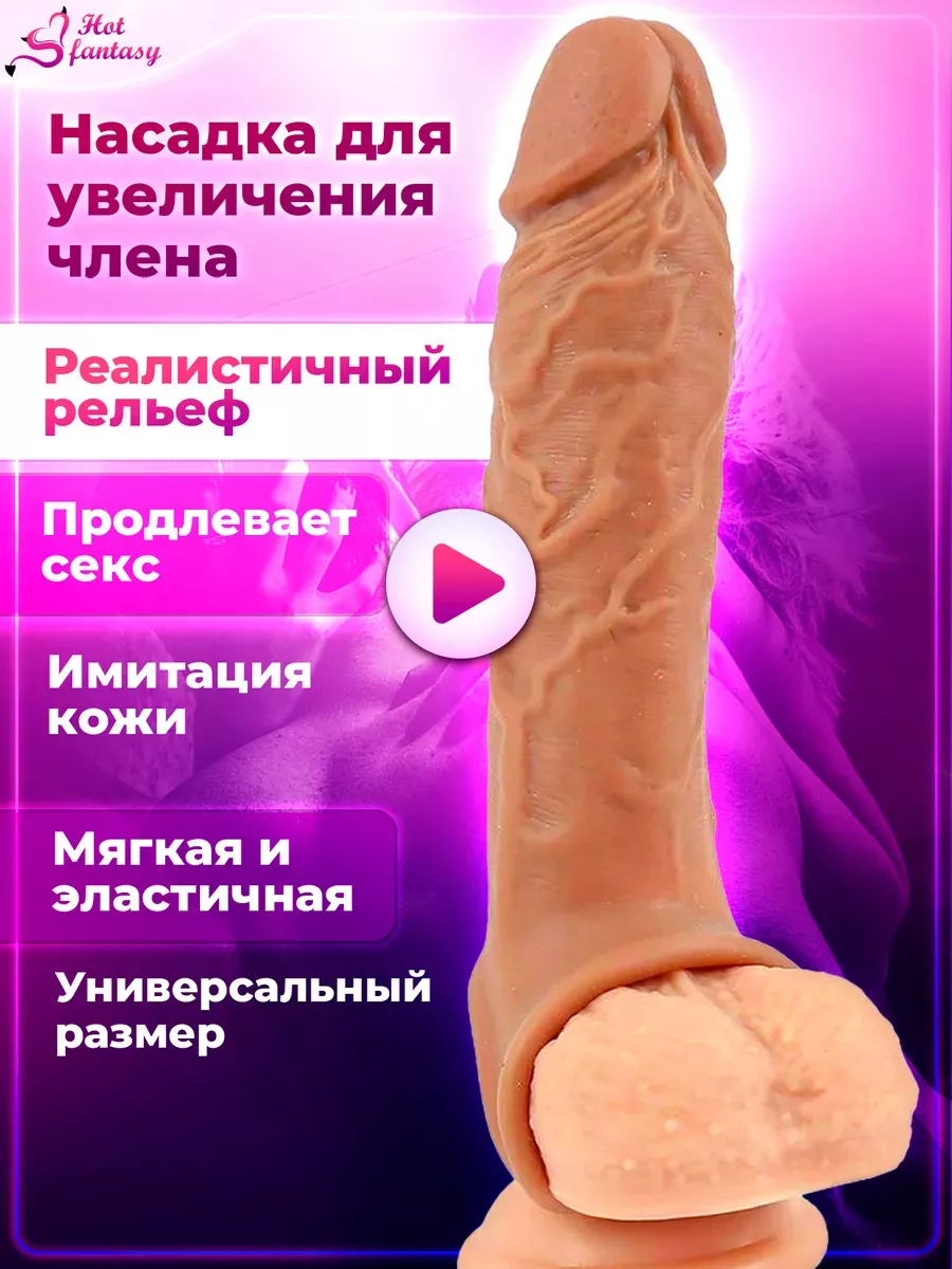 Удлиняющие насадки на член – какую выбрать? - SexToys