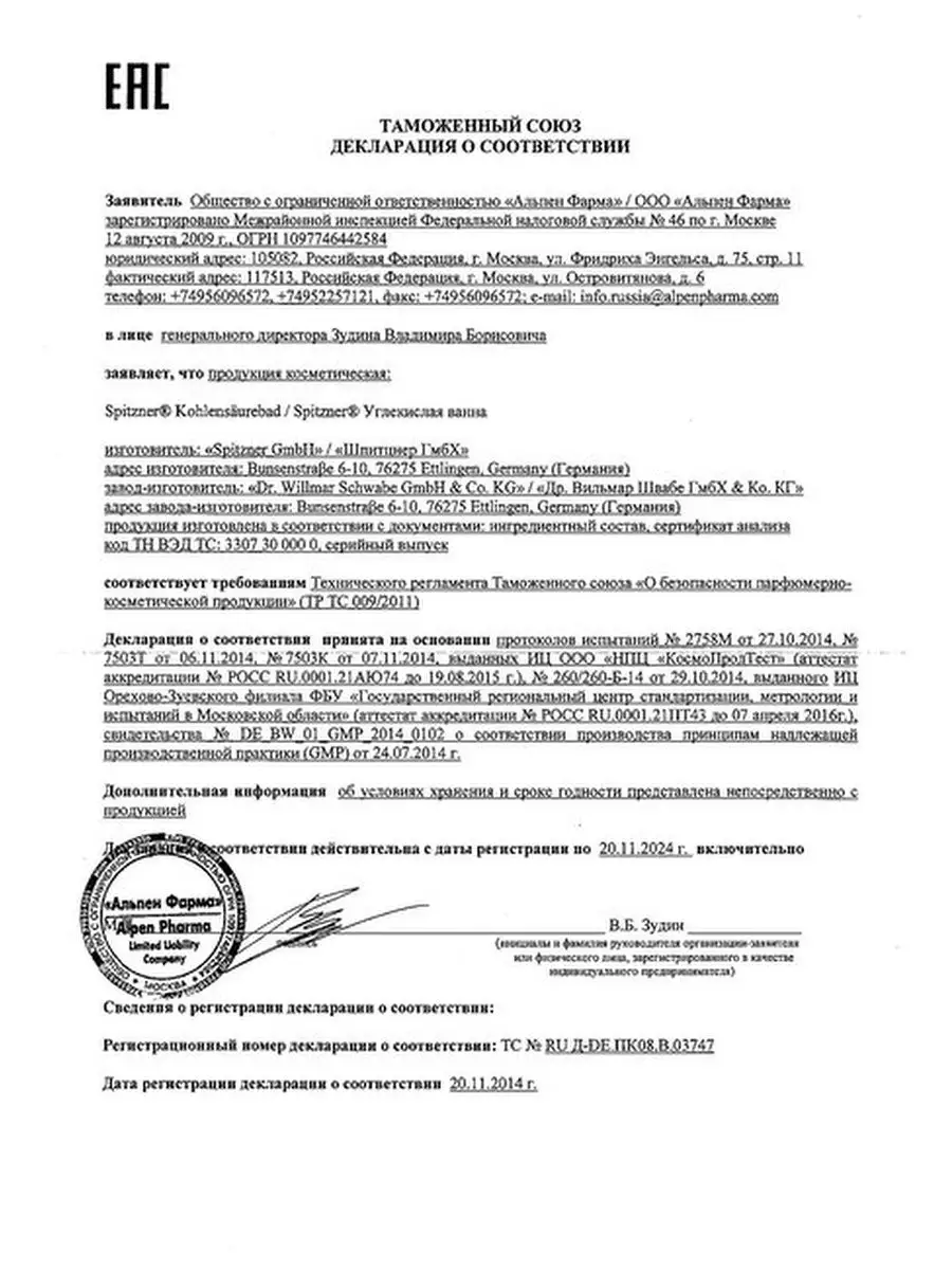 Углекислая ванна SPITZNER купить по цене 1 347 ₽ в интернет-магазине  Wildberries | 26827064