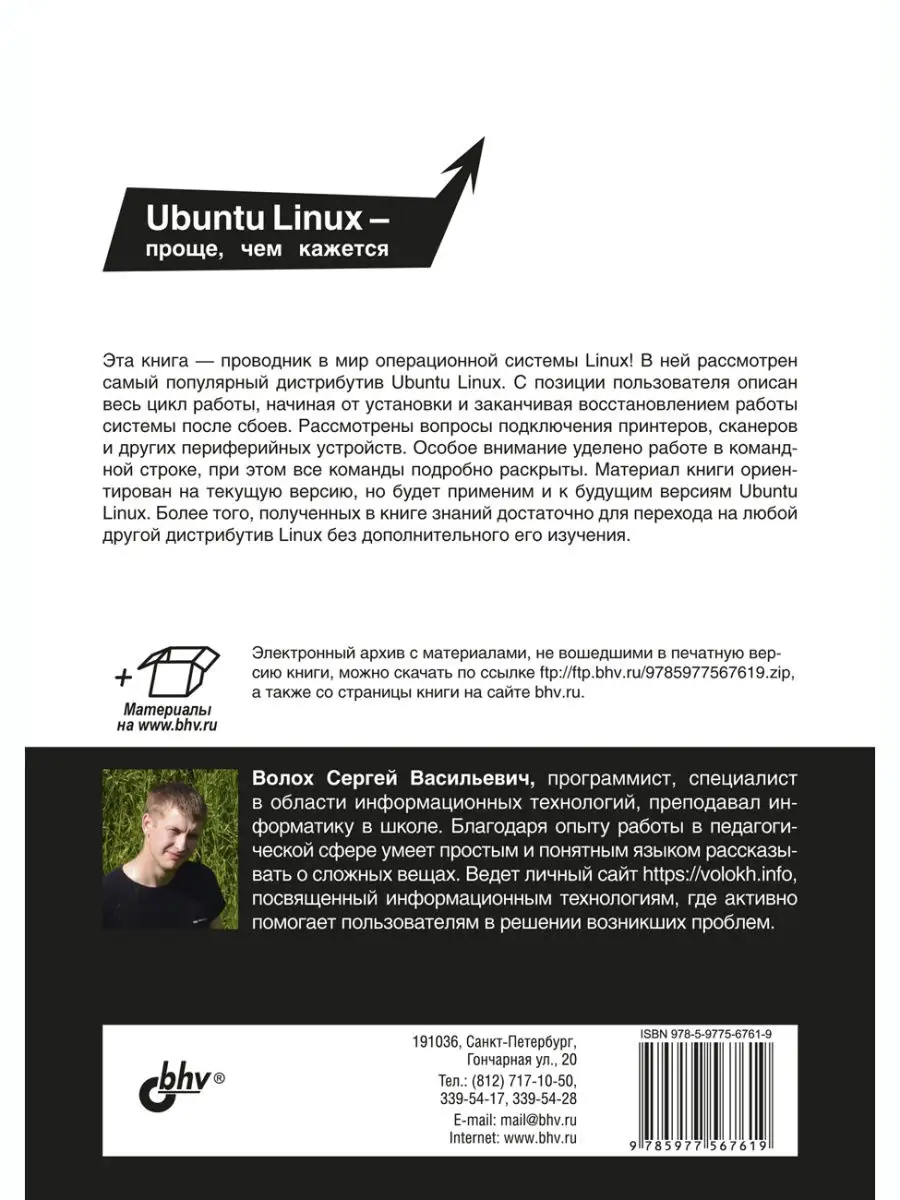 Ubuntu Linux с нуля. 2-е изд Bhv купить по цене 675 ₽ в интернет-магазине  Wildberries | 26838460