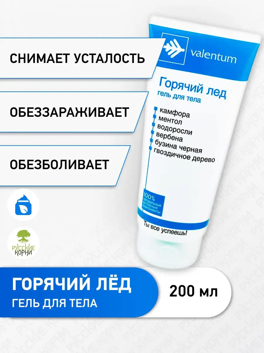 Горячий Лед Гель Купить В Новосибирске