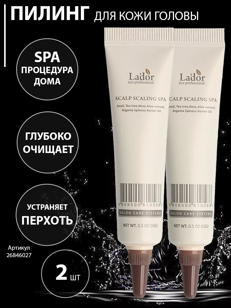 Пилинг маска для кожи головы Scalp Scaling Ample 15мл 2шт Lador купить по  цене 383 ₽ в интернет-магазине Wildberries | 26846027