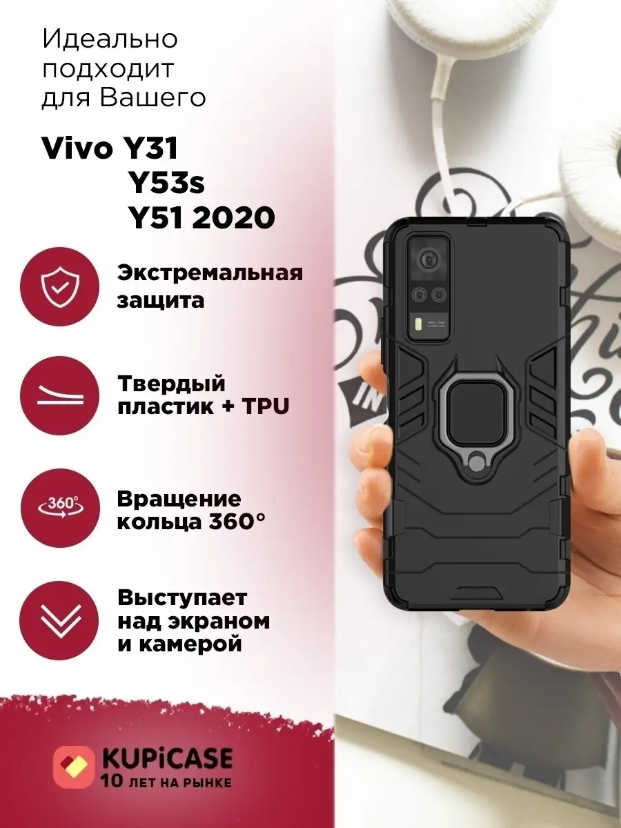 Чехол на Vivo Y31 Vivo Y53s Vivo Y51 Kupicase купить по цене 55 700 сум в  интернет-магазине Wildberries в Узбекистане | 26877108