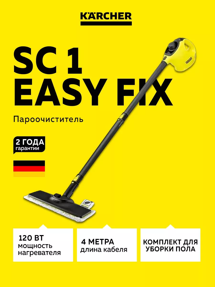 Мощный бытовой пароочиститель для дома Керхер SC 1 EasyFix Karcher купить  по цене 0 р. в интернет-магазине Wildberries в Беларуси | 26894917