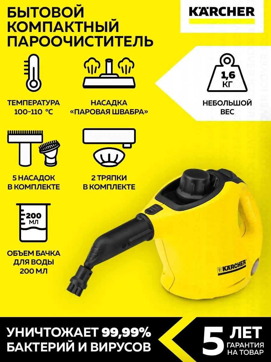 Мощный бытовой пароочиститель для дома Керхер SC 1 EasyFix Karcher купить  по цене 7 833 ₽ в интернет-магазине Wildberries | 26894917