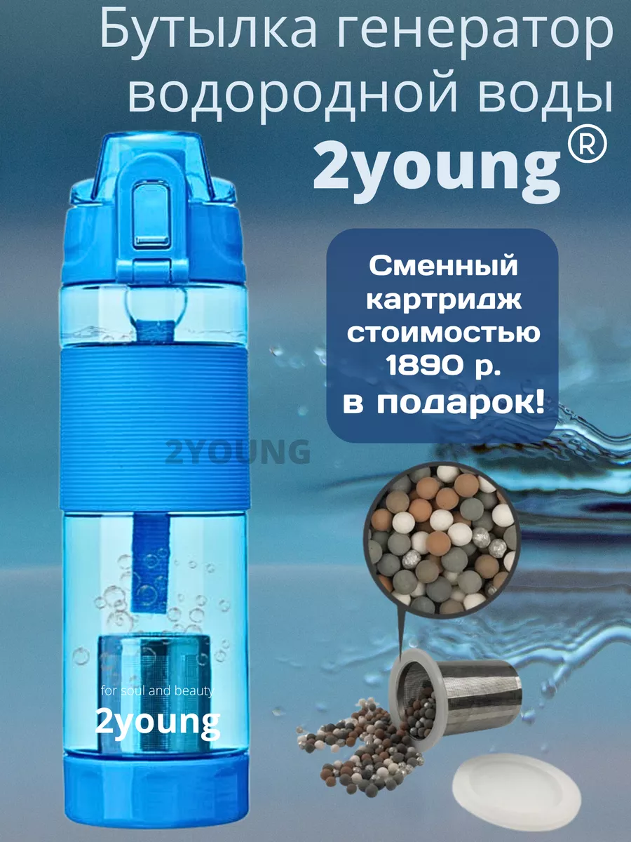 Водородная бутылка генератор водородной воды Hydro Bottle 2YOUNG купить по  цене 2 082 ₽ в интернет-магазине Wildberries | 26895735