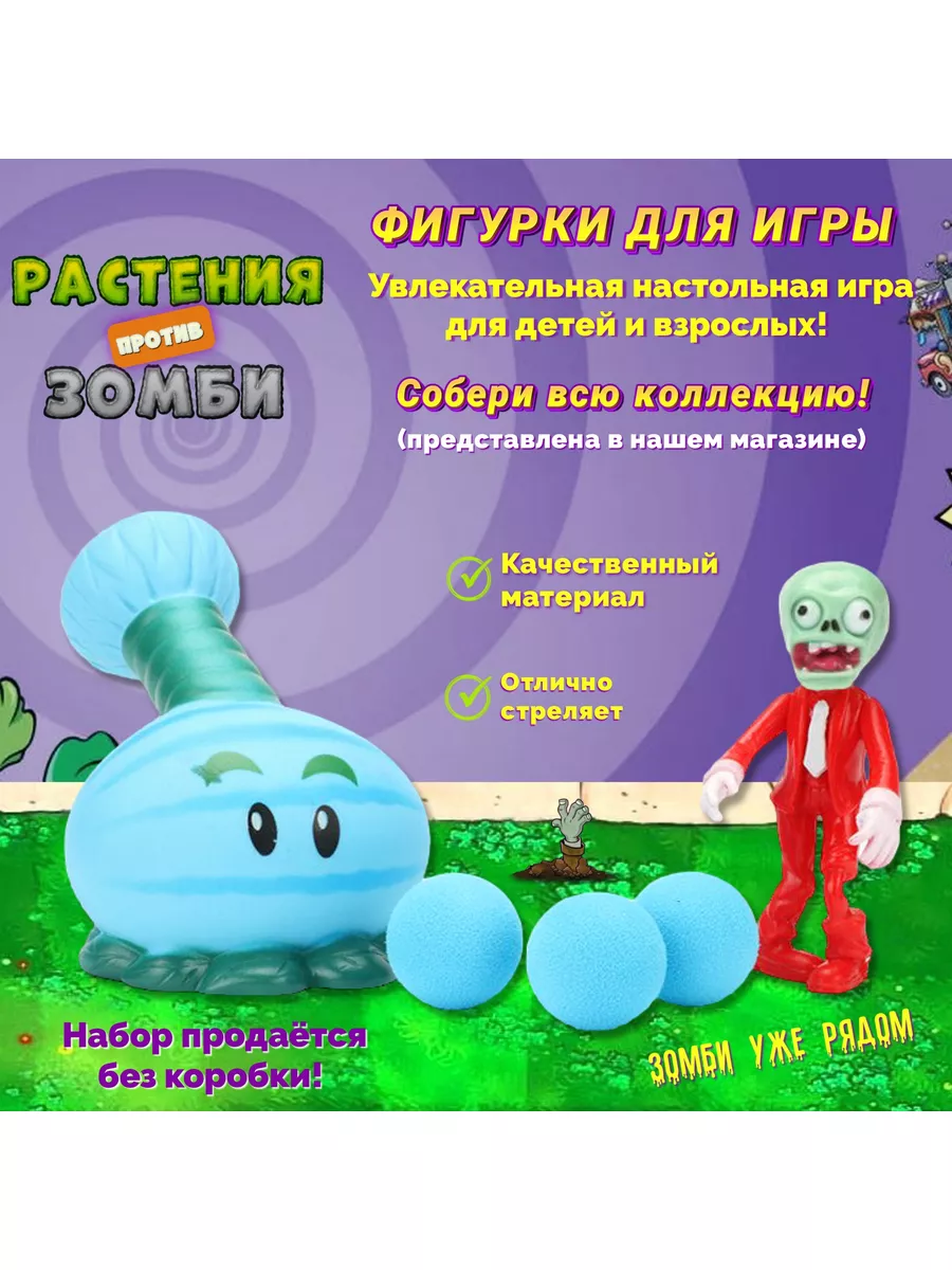 Toy war Игра Растения против зомби набор игрушка Plants vs Zombies