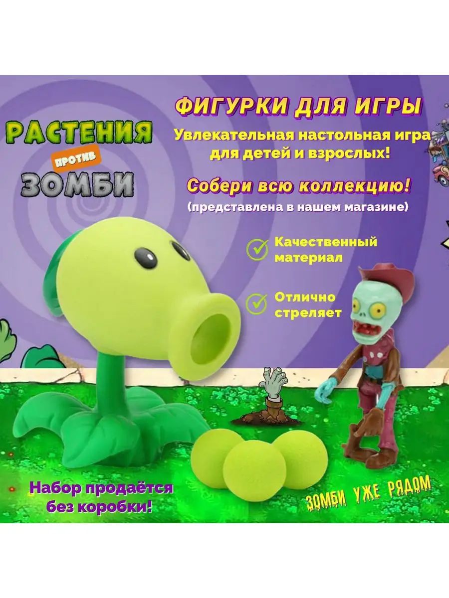 Toy war Игра Зомби против растений Plants vs zombie