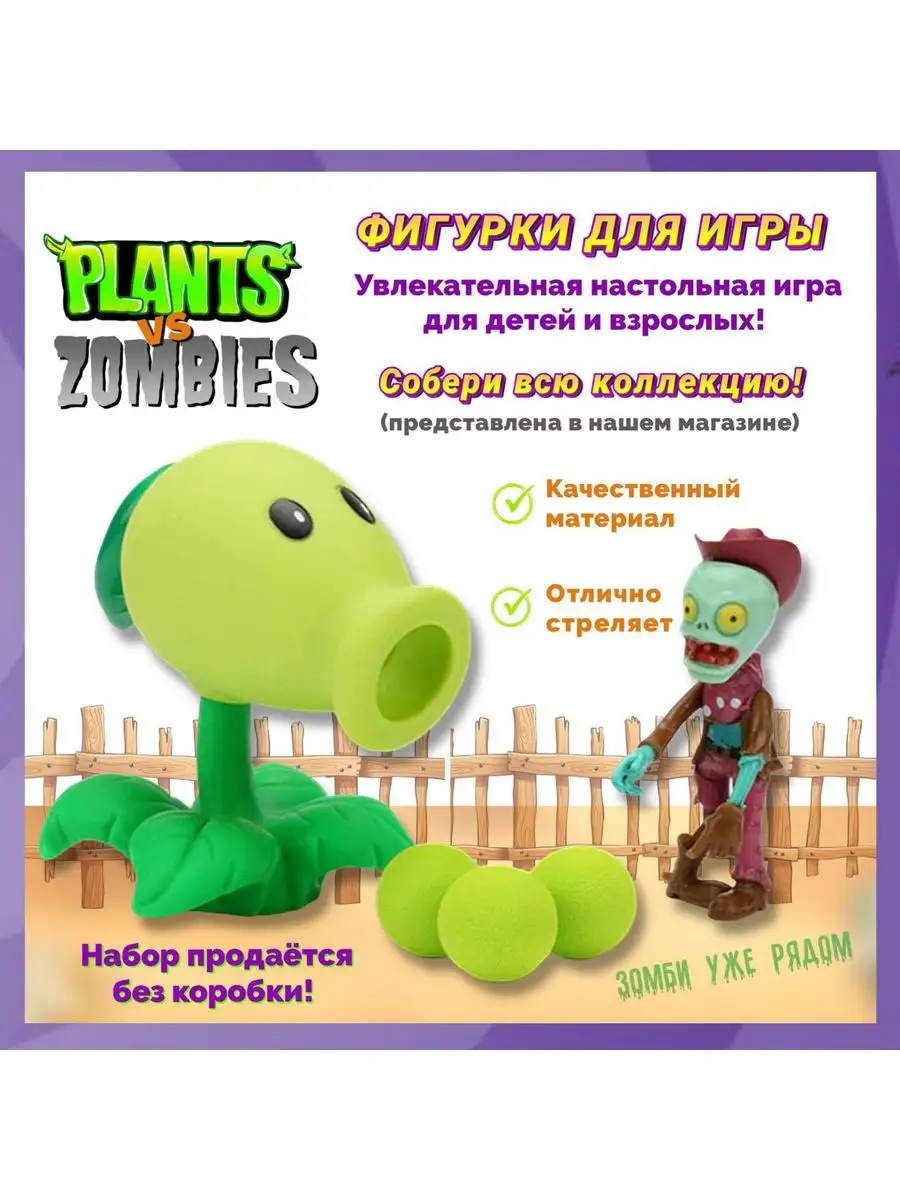 Игра Зомби против растений Plants vs zombie Toy war купить по цене 17,22 р.  в интернет-магазине Wildberries в Беларуси | 26906432