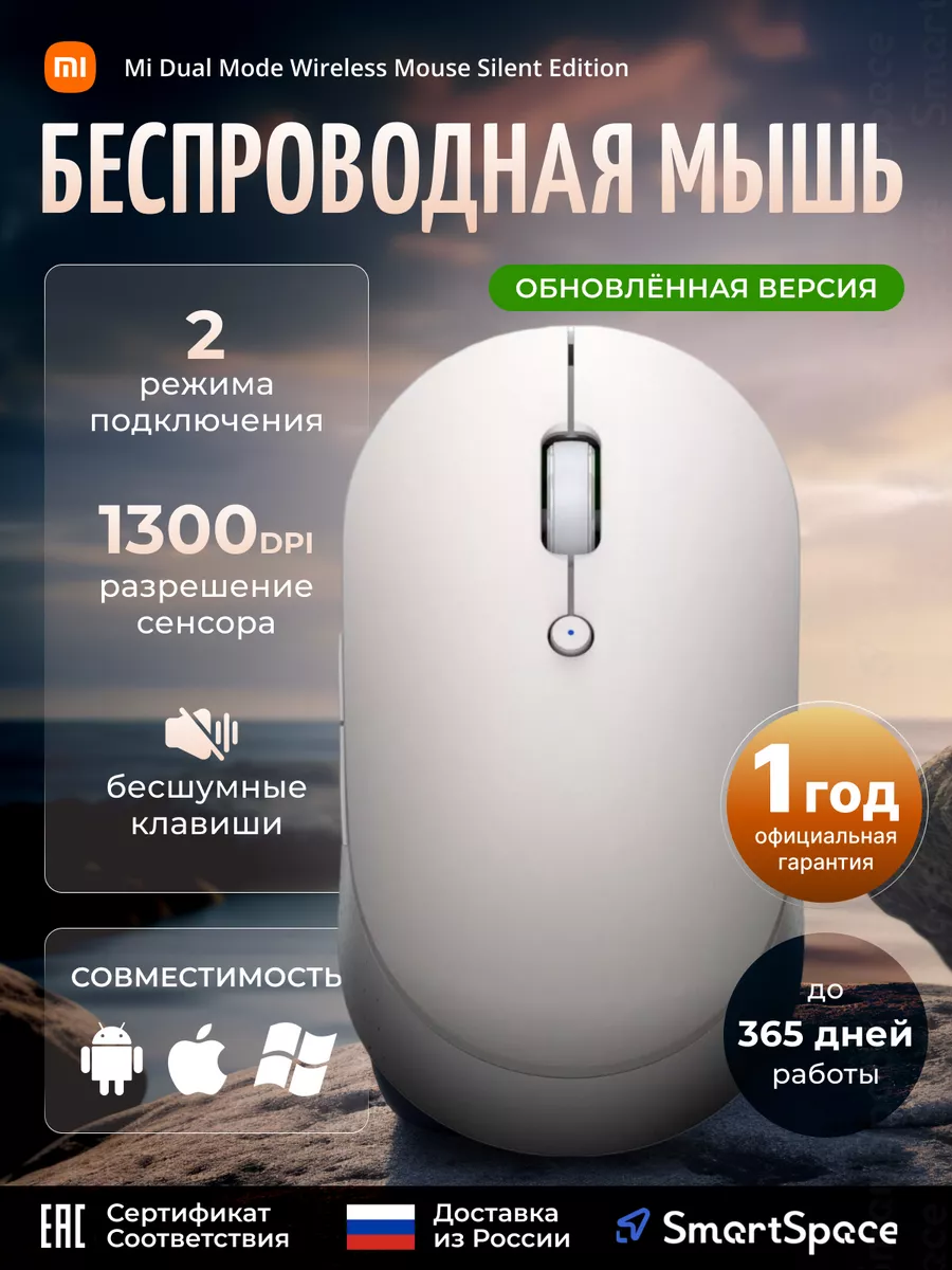 Беспроводная бесшумная мышь Mi Dual Mode (Bluetooth+USB)