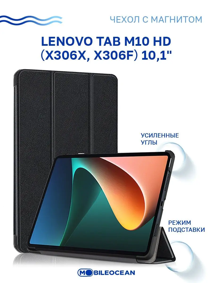 Чехол на Tab M10, M10 HD 10.1, TB-X306X, X306F Lenovo купить по цене 680 ₽  в интернет-магазине Wildberries | 26937086