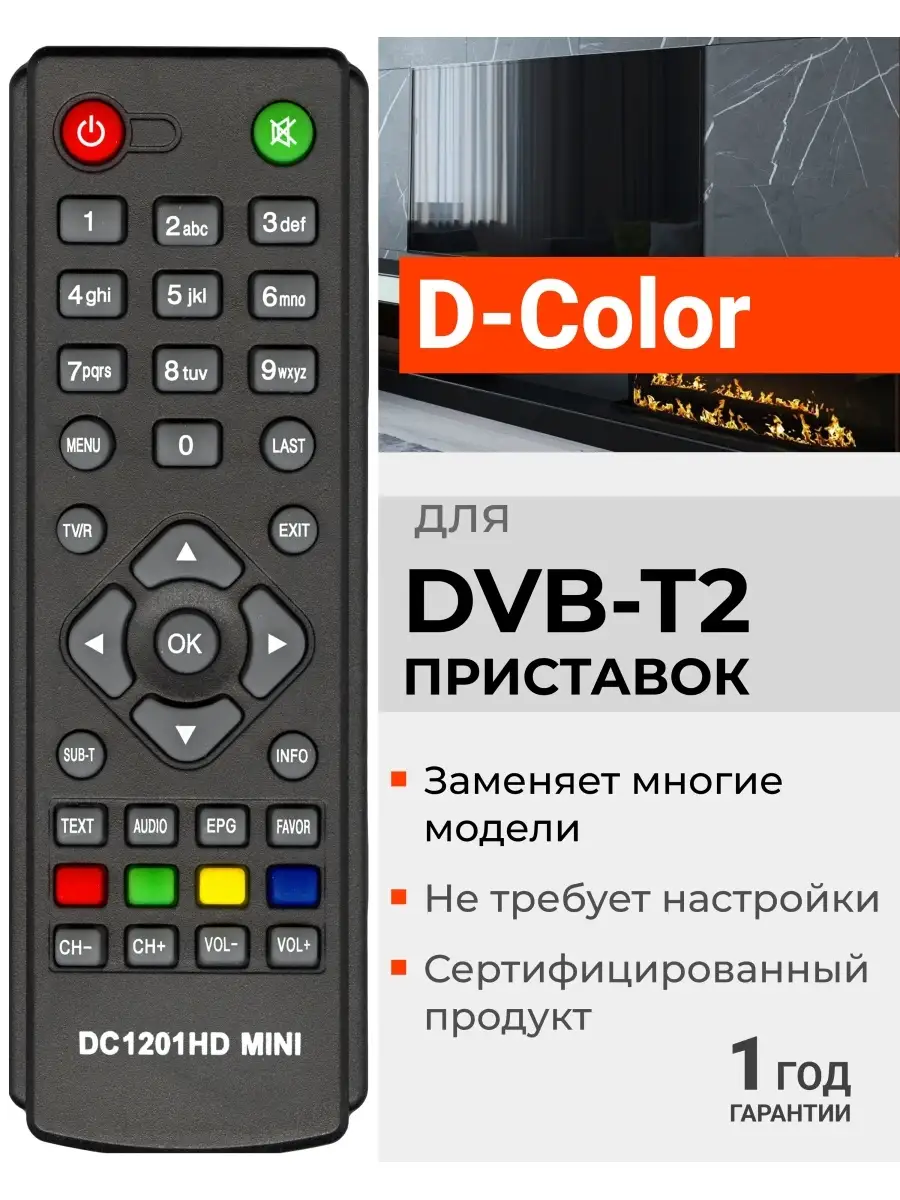 Пульт для DVB-T2 ресиверов и приставок D-Color HUAYU купить по цене 301 ₽ в  интернет-магазине Wildberries | 26952733