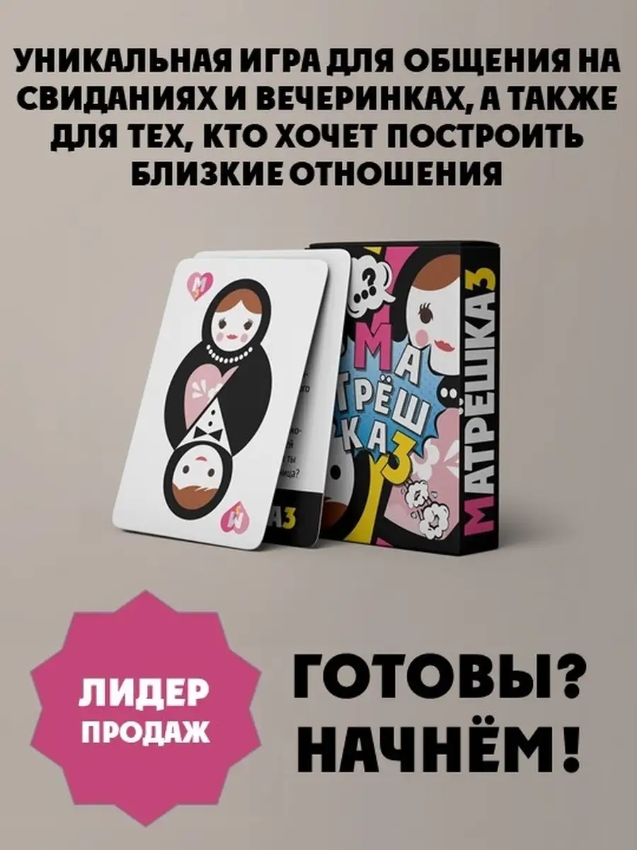 Игра для общения 