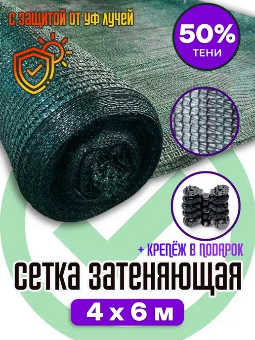 AgroSmart Сетка затеняющая 50%, зеленая, 4х6 м