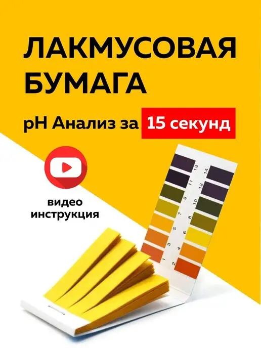 Лакмусовая бумага для определения РН () купить в Алматы - shwartz-upak.ru