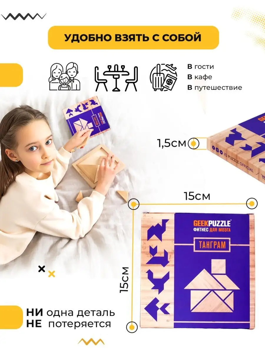 Головоломка Танграм для детей развивающая игра IQ Puzzle купить по цене 1  315 ₽ в интернет-магазине Wildberries | 27058913