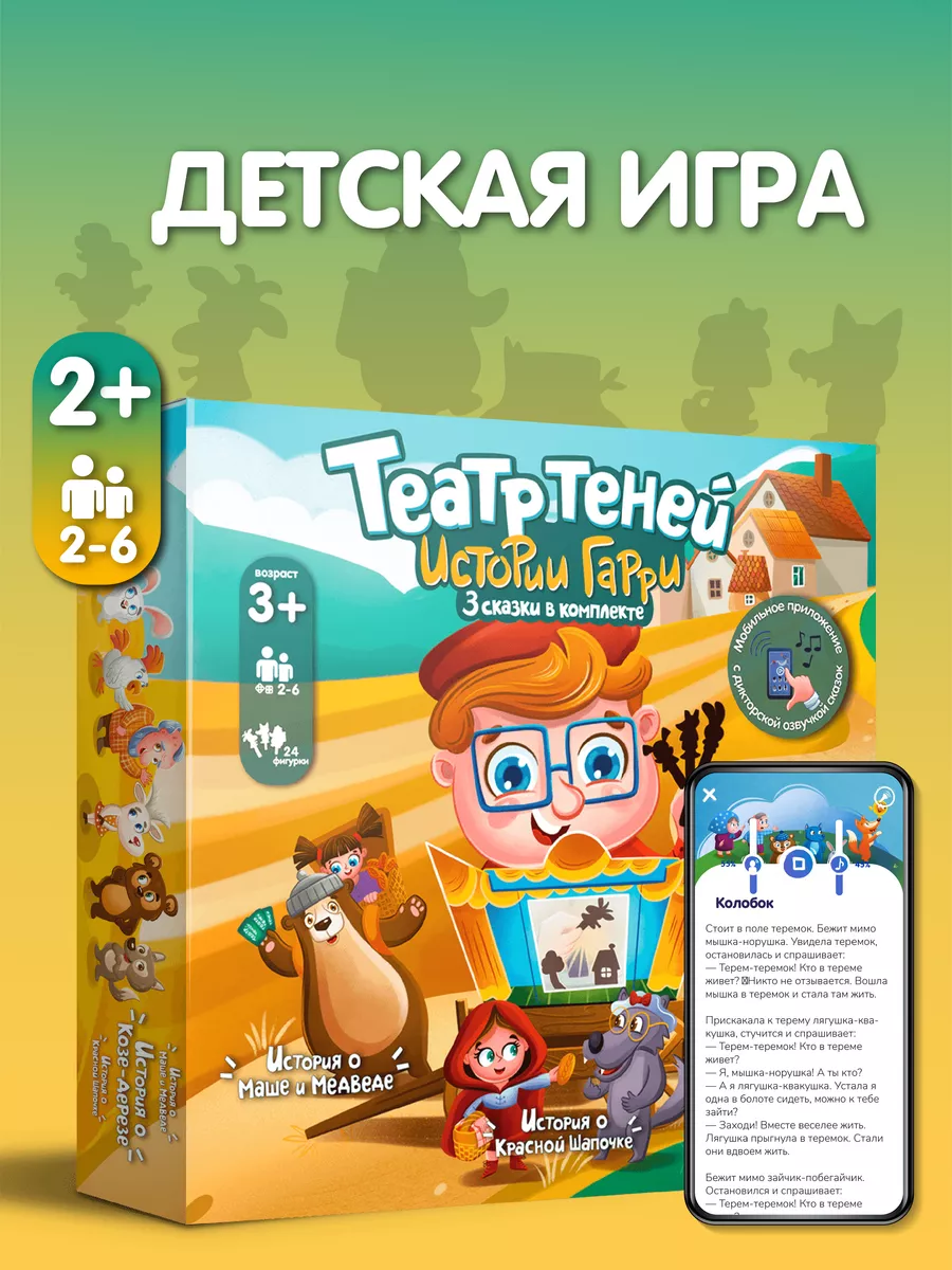 Настольные игры для детей Театр теней Театр теней Истории Гарри купить по  цене 54,22 р. в интернет-магазине Wildberries в Беларуси | 27072121