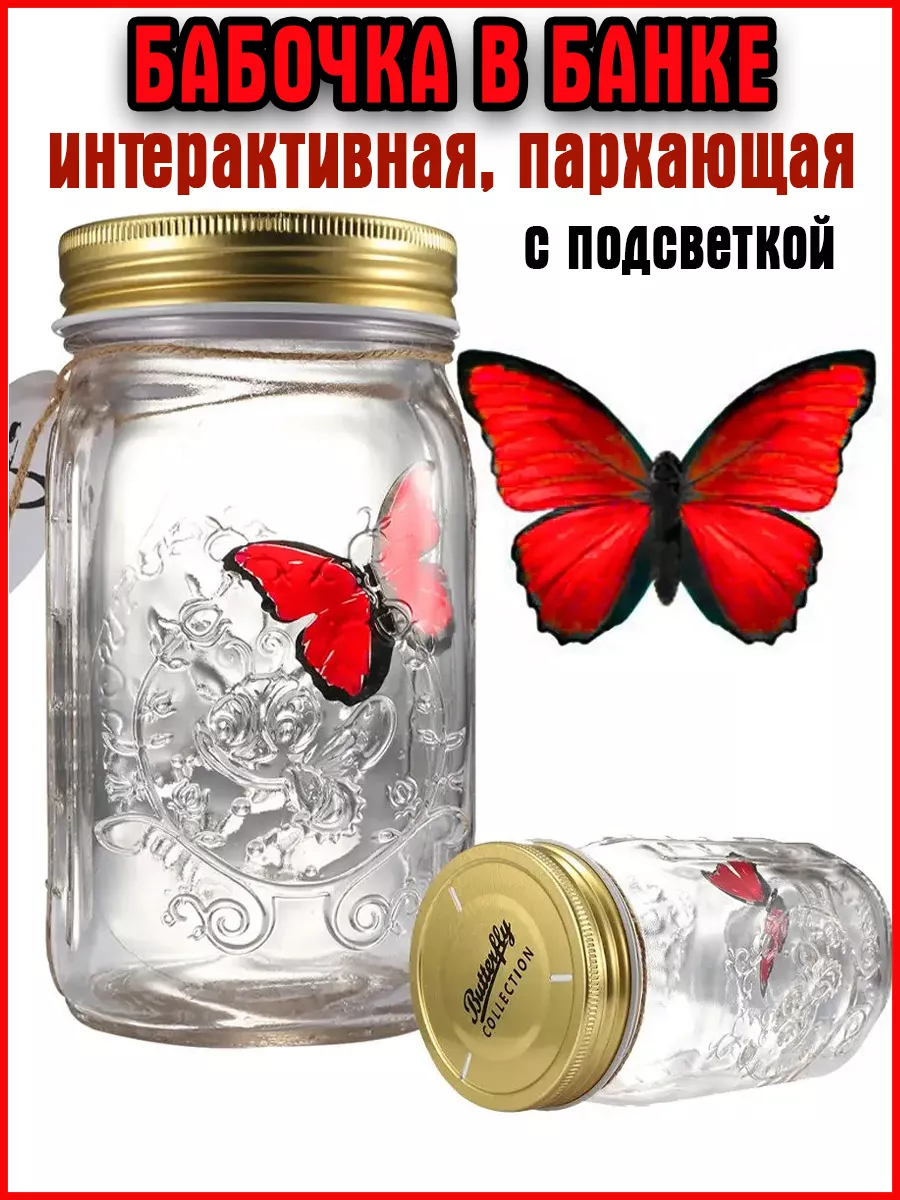 Электронная бабочка в банке Butterfly Granikon купить по цене 1 965 ₽ в  интернет-магазине Wildberries | 27122254