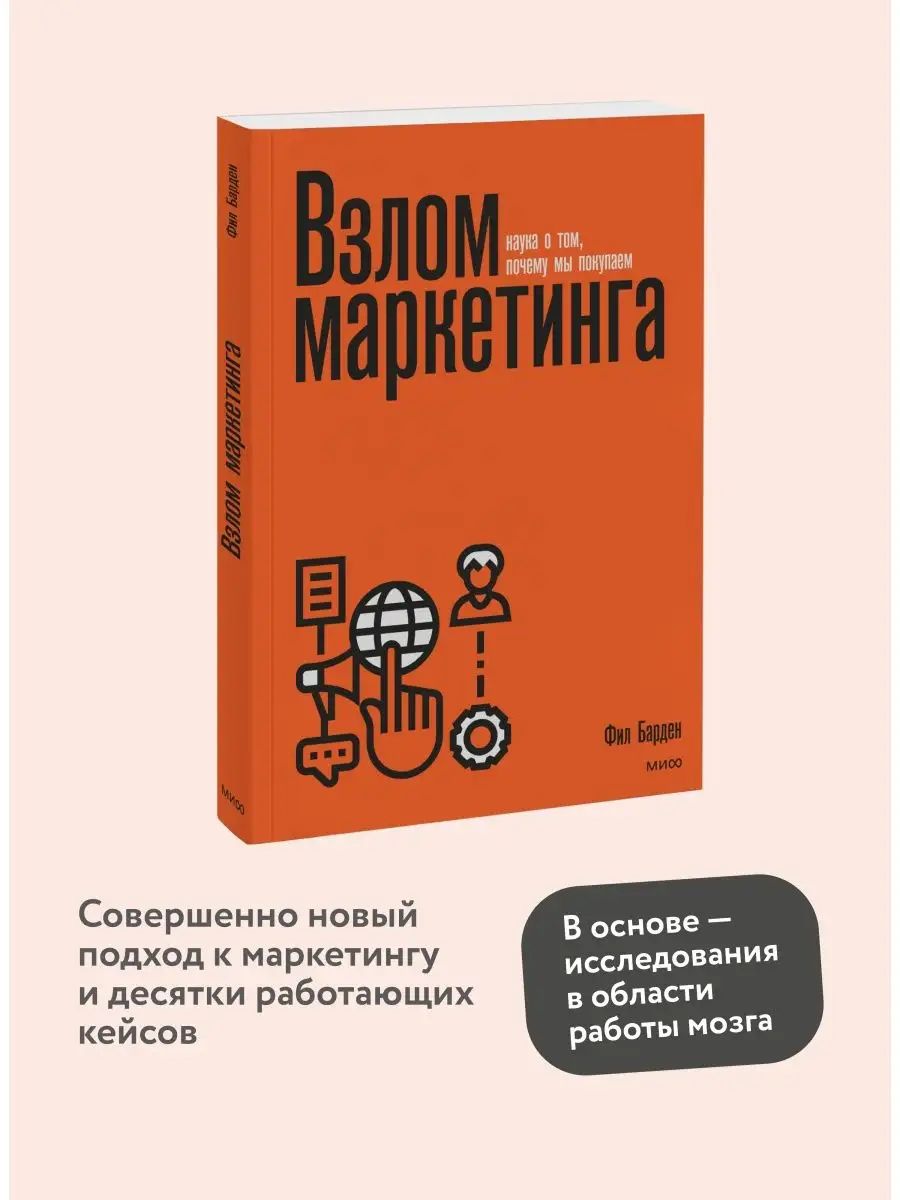 Взлом Маркетинга Купить Электронную Книгу