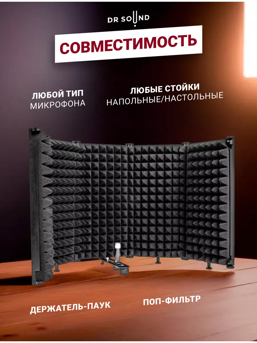 Акустический экран для микрофона 5 секций DR SOUND купить по цене 2 446 ₽ в  интернет-магазине Wildberries | 27145789