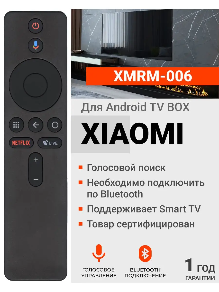 Голосовой пульт XMRM-006 для приставок Android TV Box Xiaomi купить по цене  30,30 р. в интернет-магазине Wildberries в Беларуси | 27150322