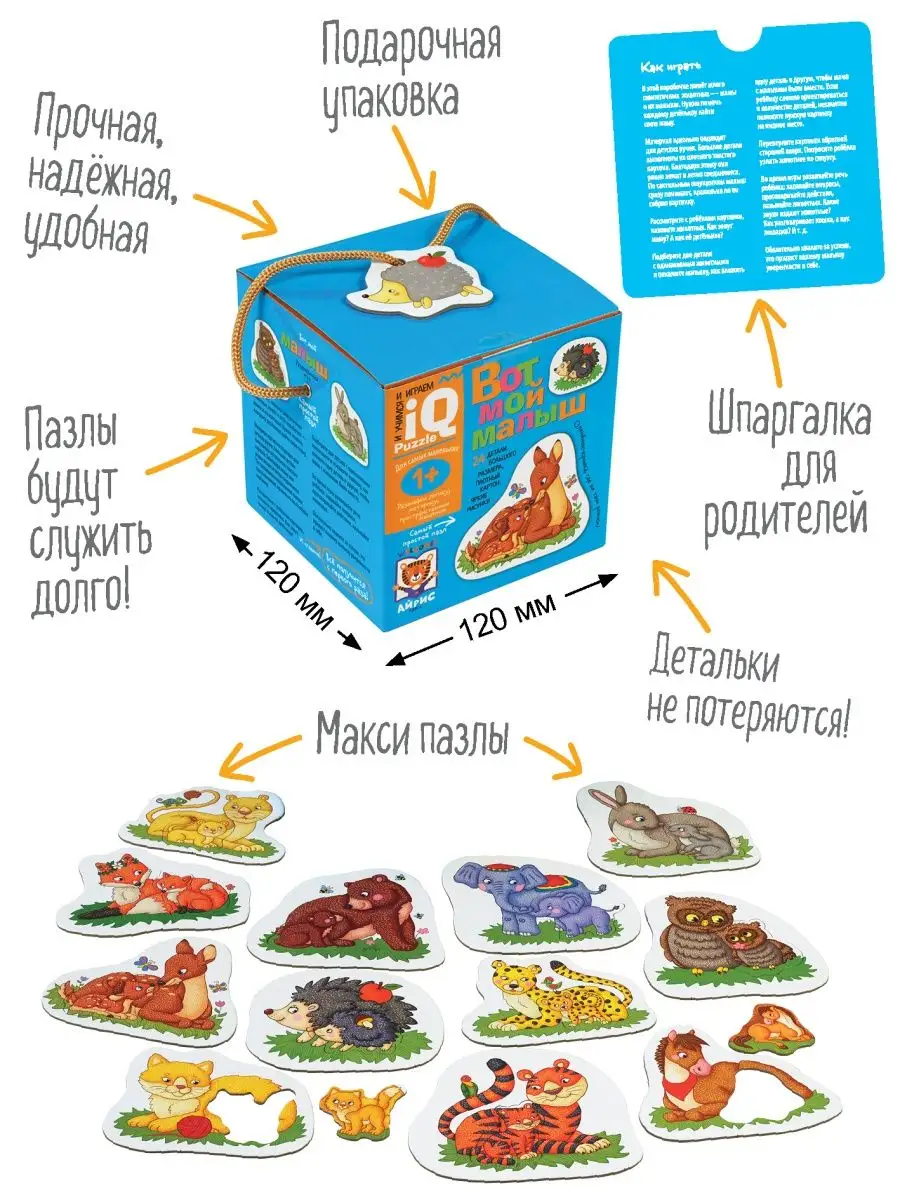 IQ пазлы крупные для малышей Чей малыш игра Развивашки АЙРИС-пресс купить  по цене 16,07 р. в интернет-магазине Wildberries в Беларуси | 27187358