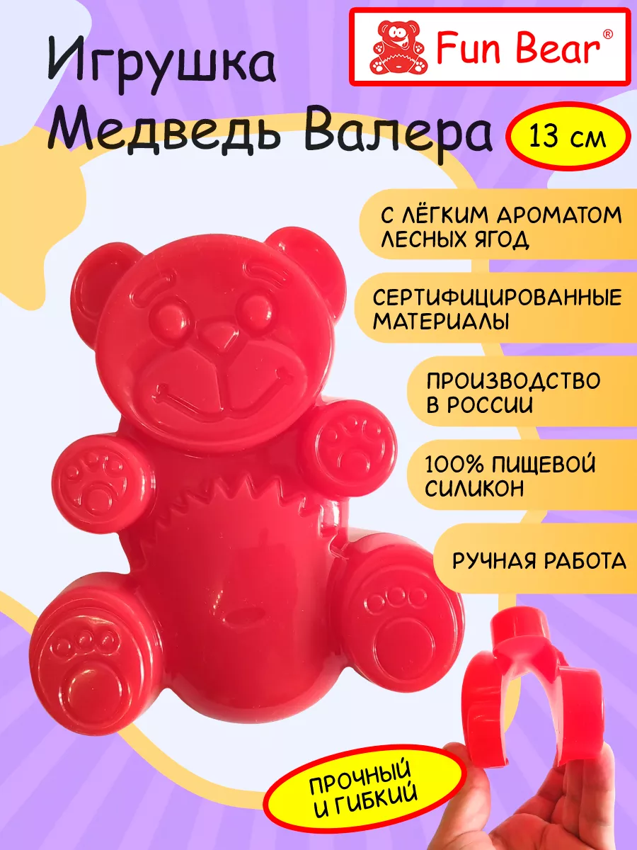 Игрушка Желейный медведь Валера 13 см Fun Bear купить по цене 148 900 сум в  интернет-магазине Wildberries в Узбекистане | 27194946