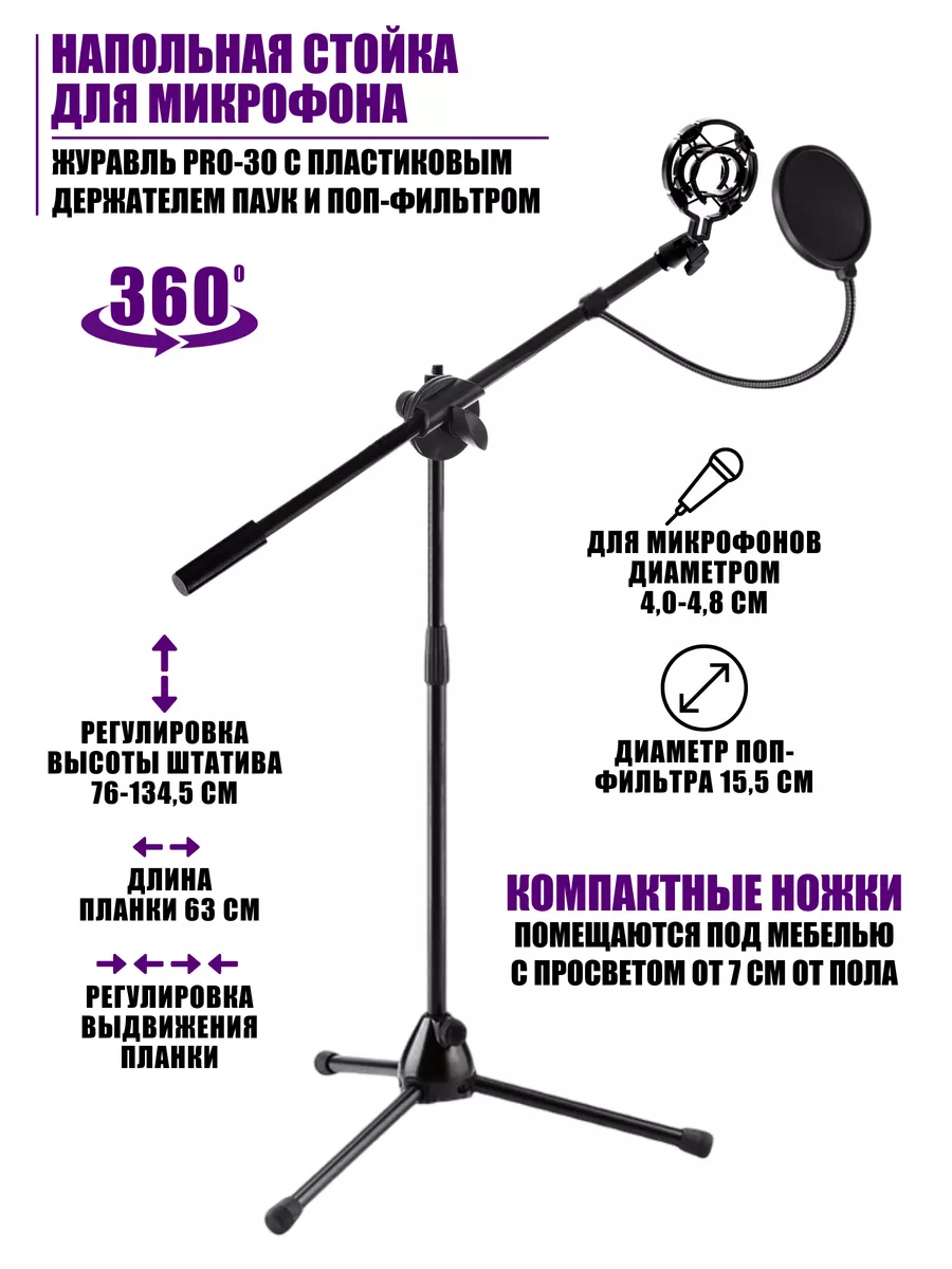 Напольная стойка для микрофона с держателем паук Pantogroff купить по цене  494 000 сум в интернет-магазине Wildberries в Узбекистане | 27217091