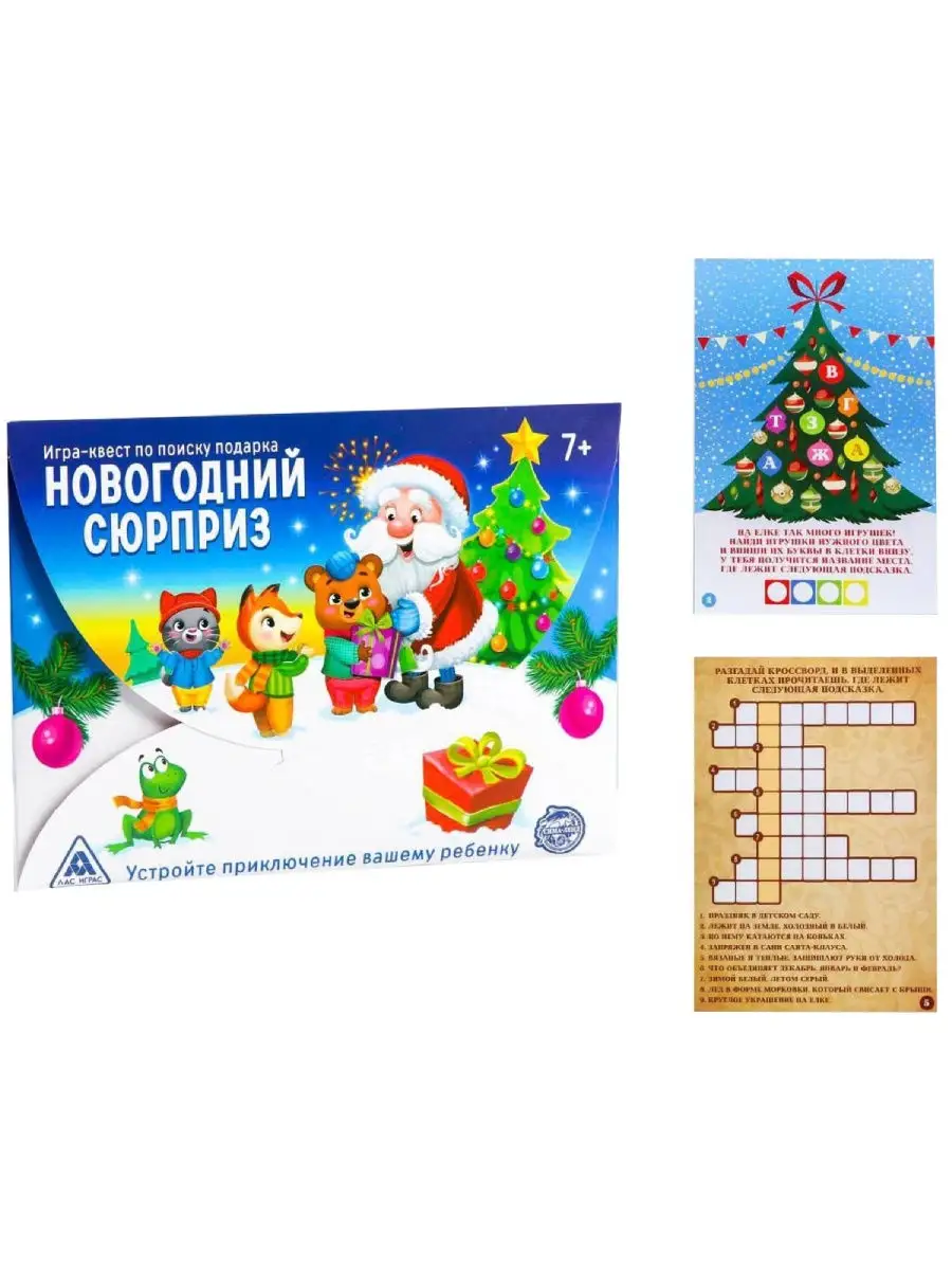 Новогодняя игра-квест по поиску подарка 