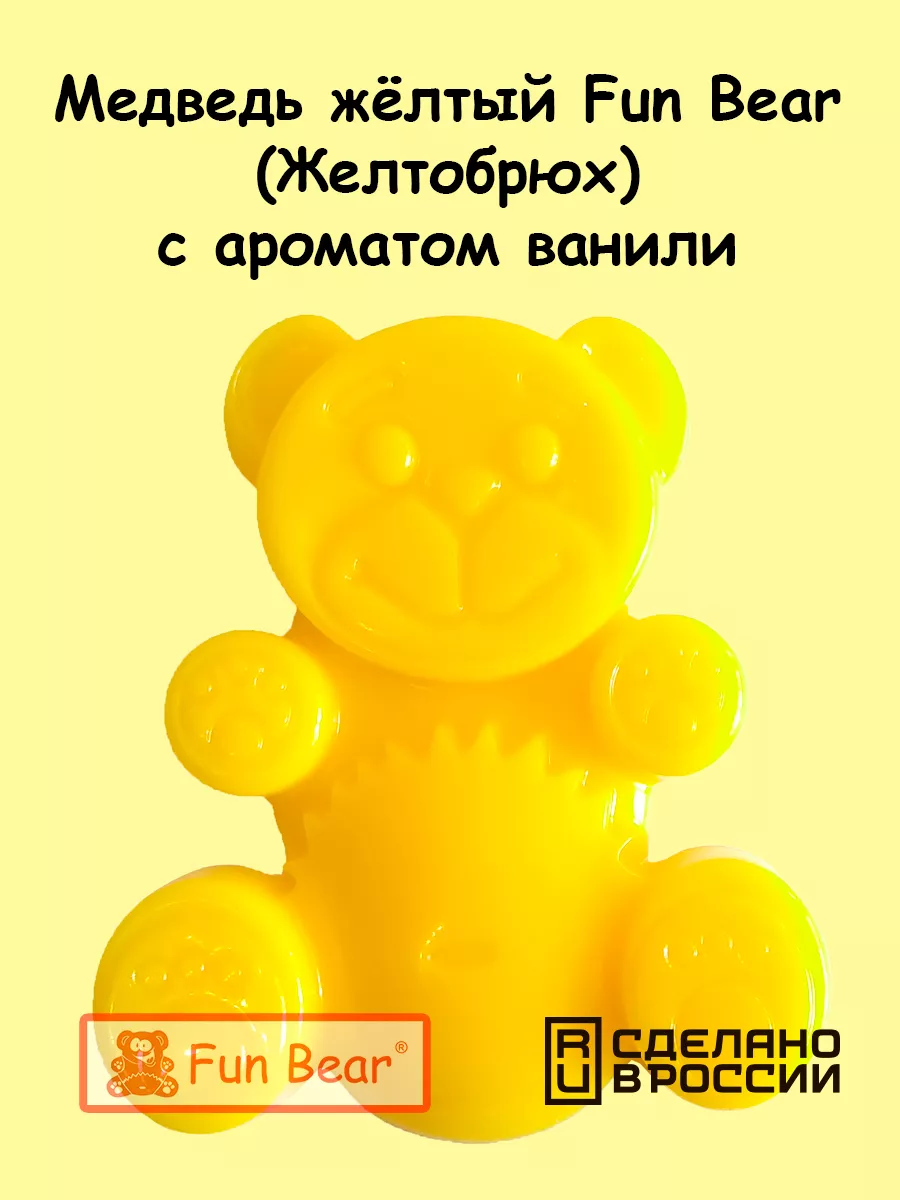 Игрушка Желейный медведь Валера 13 см Желтобрюх Fun Bear купить по цене 132  200 сум в интернет-магазине Wildberries в Узбекистане | 27280139