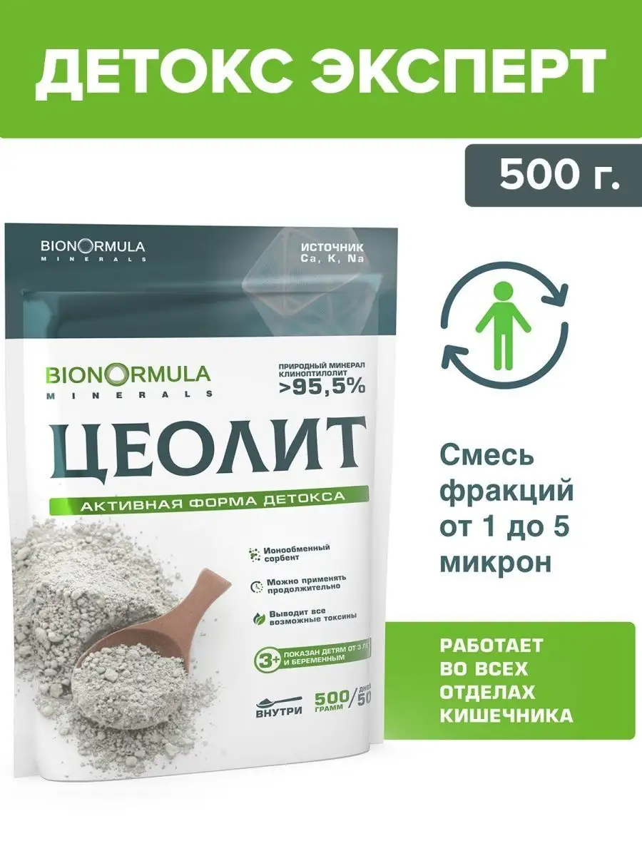 Цеолит пищевая добавка сорбент детокс для похудения, 500г ZeoDetox купить  по цене 0 сум в интернет-магазине Wildberries в Узбекистане | 27292583