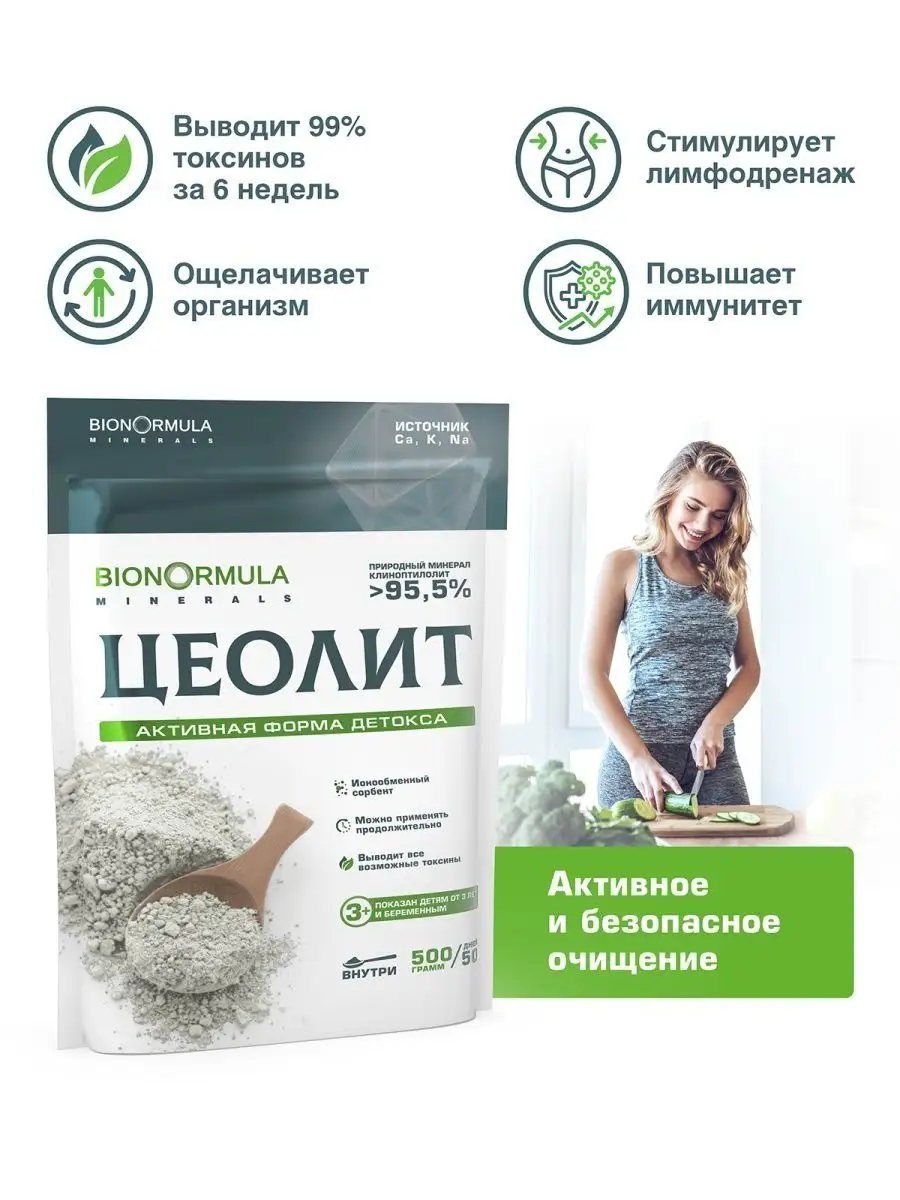 Цеолит пищевая добавка сорбент детокс для похудения, 500г ZeoDetox купить  по цене 0 сум в интернет-магазине Wildberries в Узбекистане | 27292583