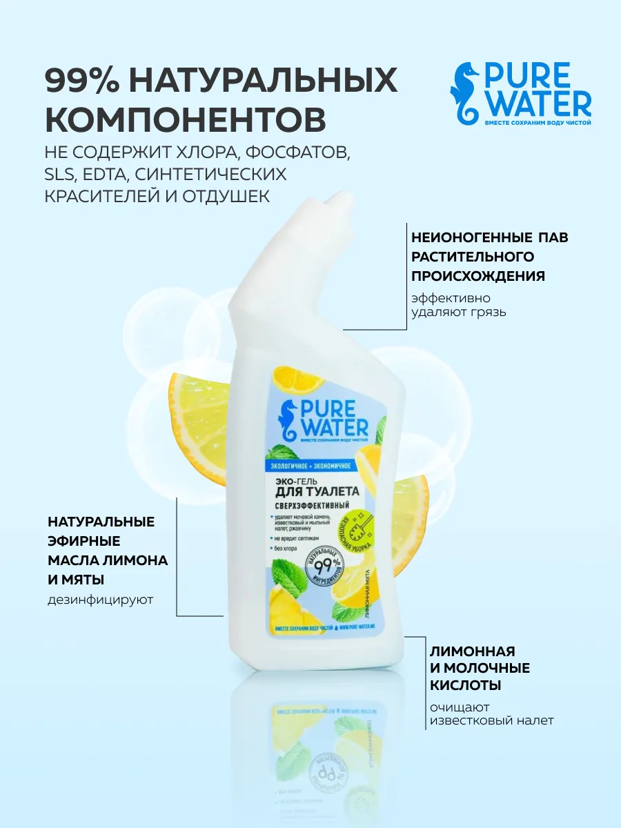 Гель для туалета pure water