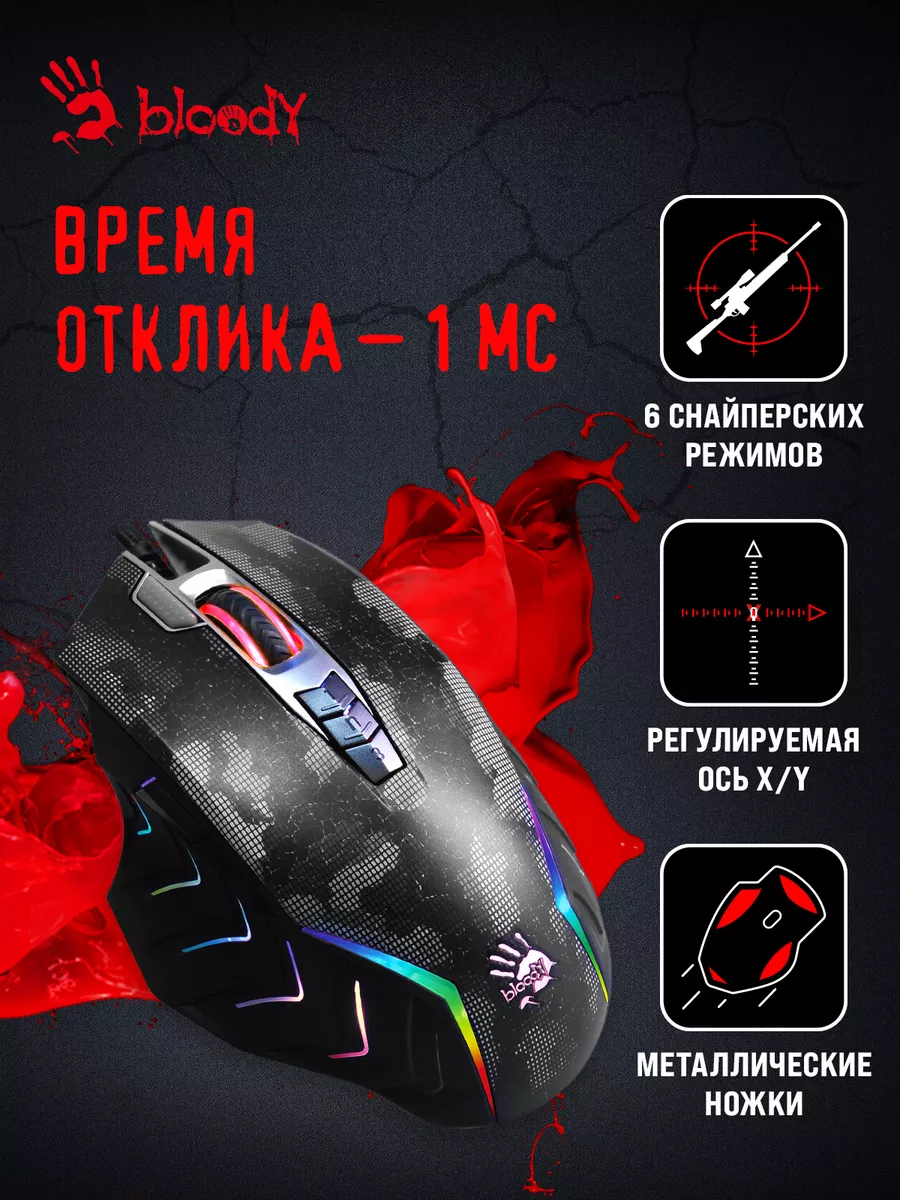 A4tech A4Tech / Игровая мышь компьютерная /8000 dpi /Bloody J95s