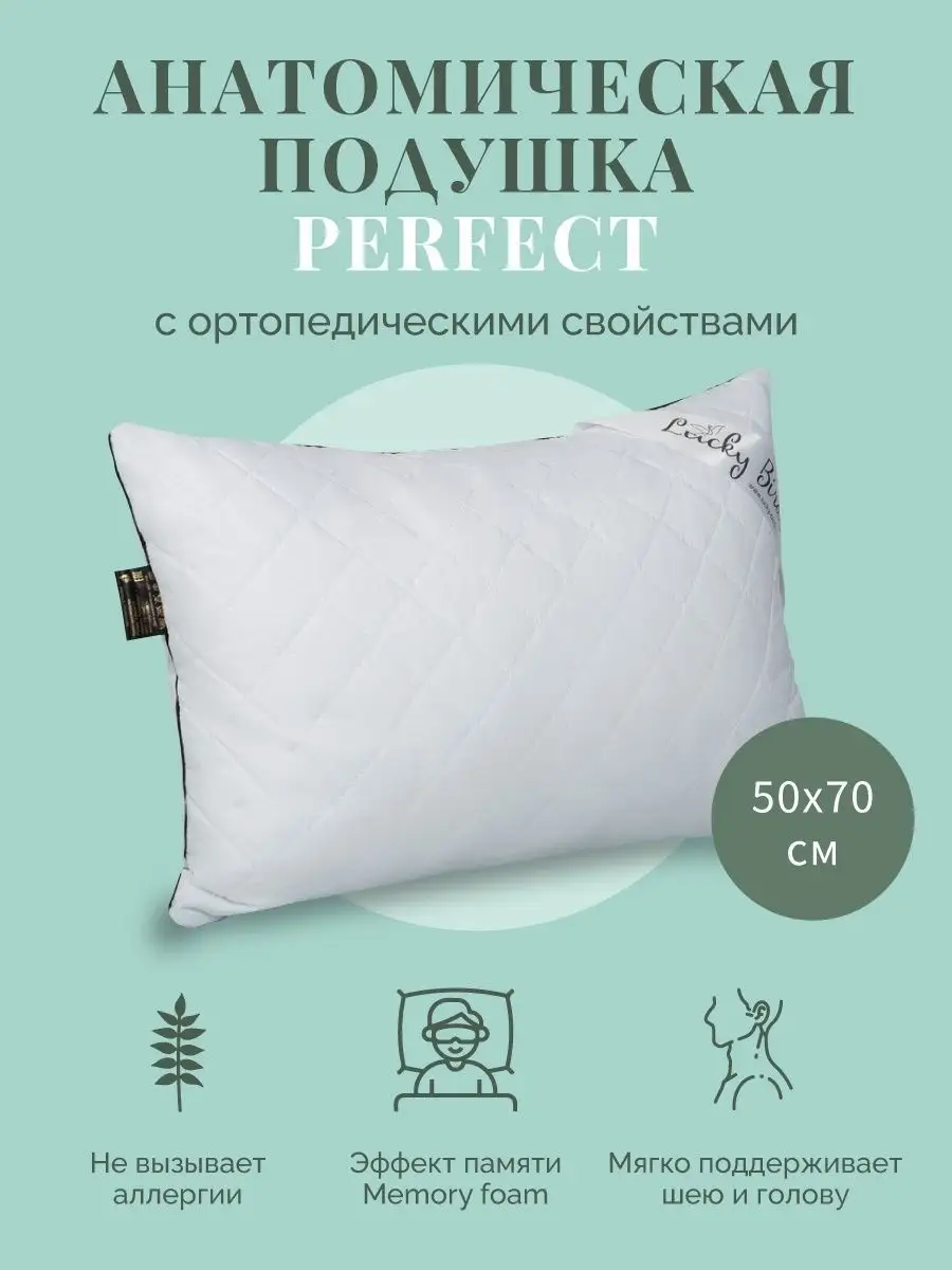 Ортопедическая подушка для сна и шеи Lucky Birds купить по цене 1 284 ₽ в  интернет-магазине Wildberries | 27429401