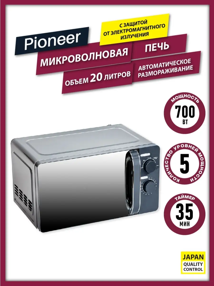 Микроволновая печь СВЧ Микроволновка 20 л, 700вт, таймер Pioneer купить по  цене 8 137 ₽ в интернет-магазине Wildberries | 27437500