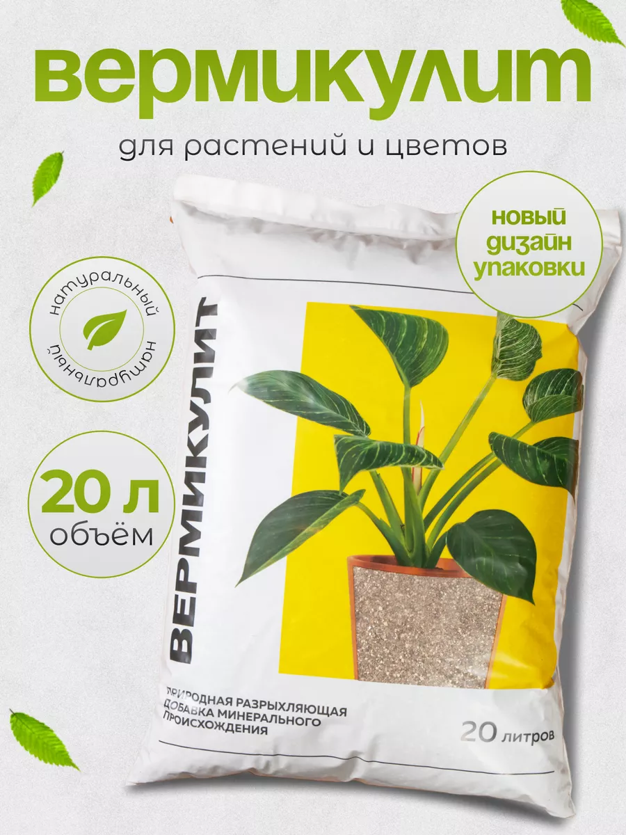 URALVERMICULITE Вермикулит для растений 25л