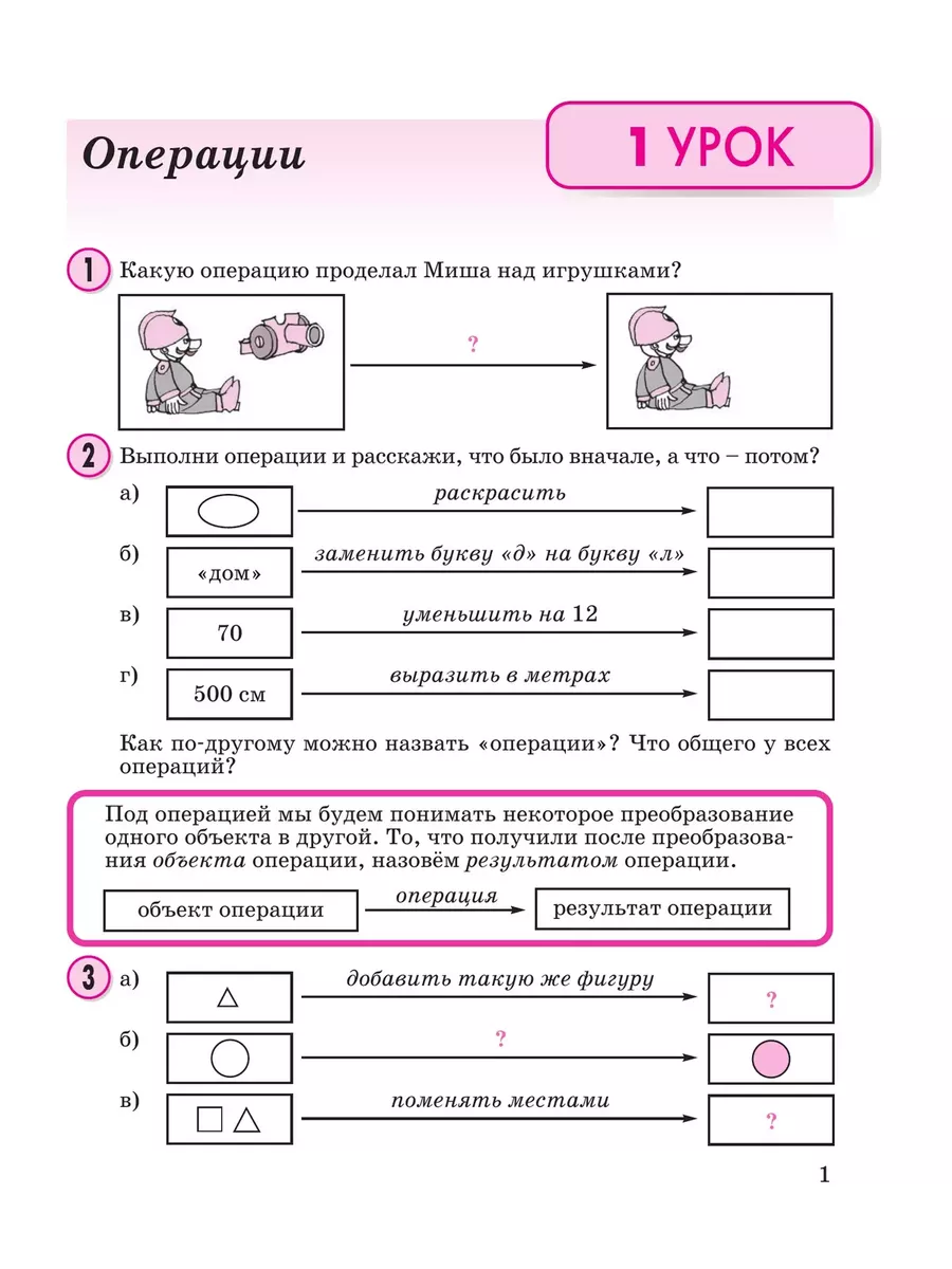 Петерсон Математика 2 класс учебник-тетрадь часть 2 Просвещение/Бином.  Лаборатория знаний купить по цене 399 ₽ в интернет-магазине Wildberries |  27445677