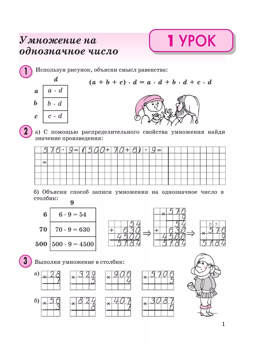 Математика 3 класс стр 76 петерсон. Петерсон 3 класс учебник-тетрадь